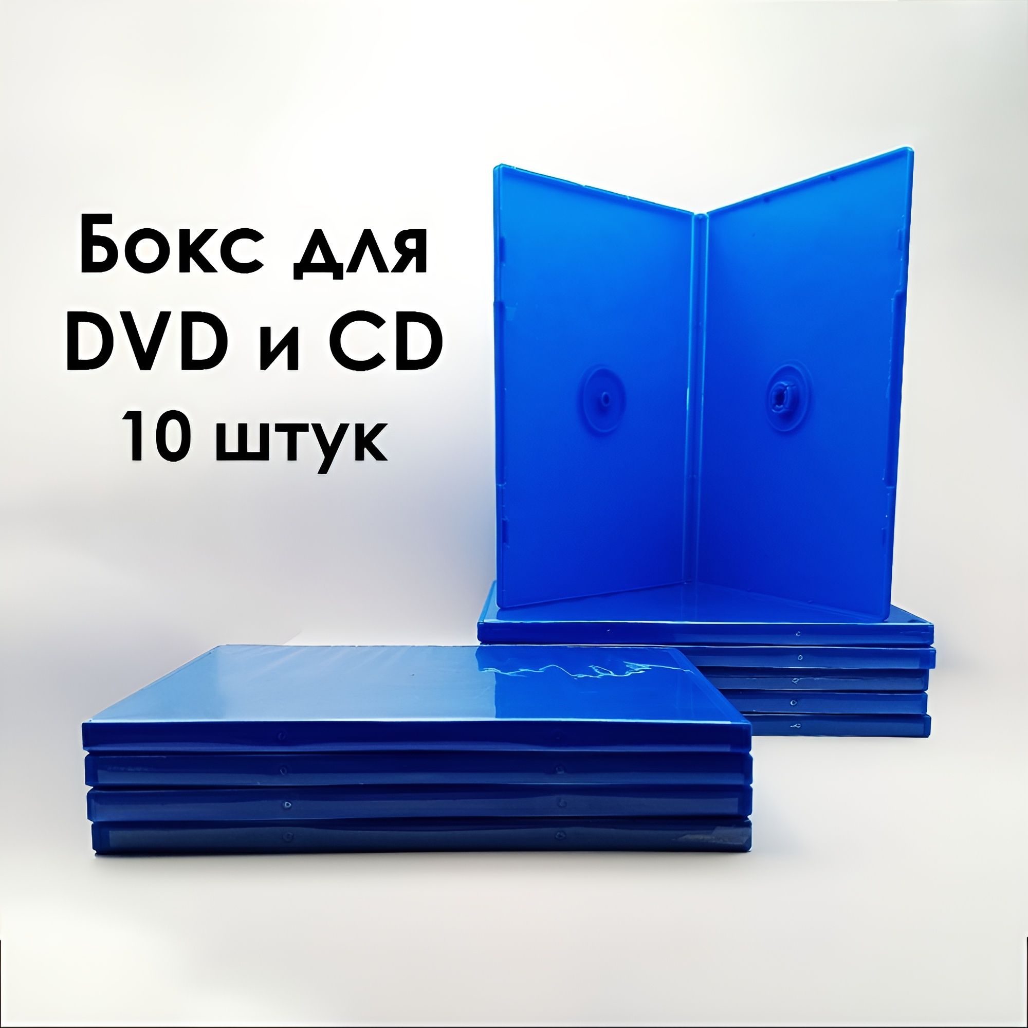 Бокс для DVD и CD дисков 9 мм (slim), 10 шт., голубой, вид 5