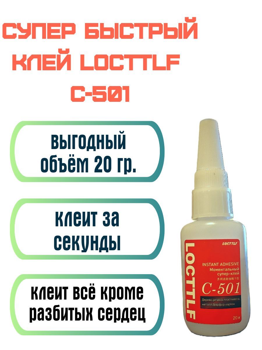 LOCTTLF Клей строительный 20 мл 0.02 кг, 1 шт.