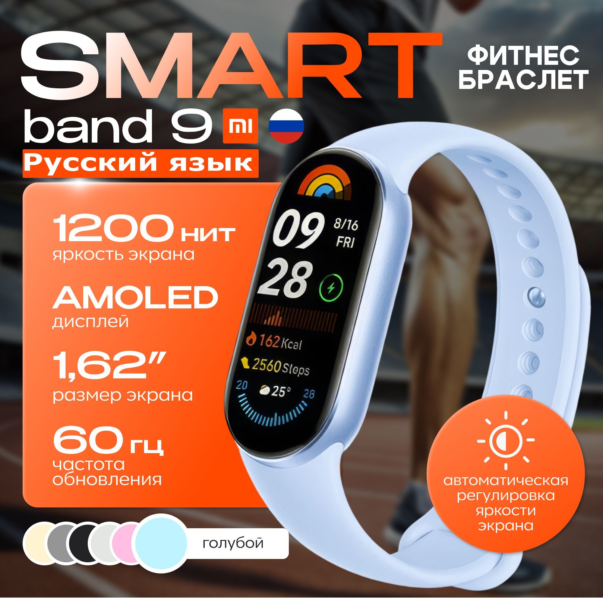 Фитнес-браслет-Mi Smart Band 9 Русский язык - Global