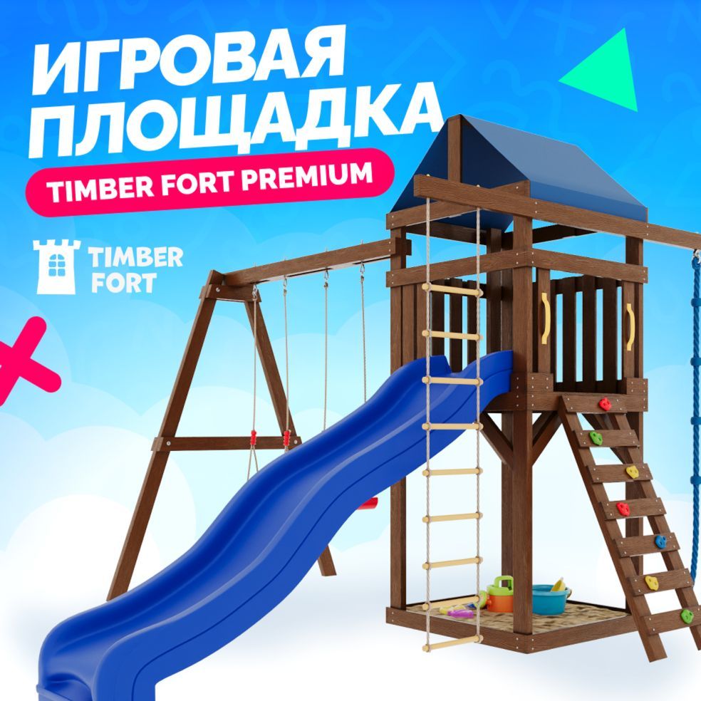 Детская площадка для улицы и дачи Timber Fort Палисандр с качелями. Детская игровая площадка уличная. Игровой комплекс городок для детей с горкой