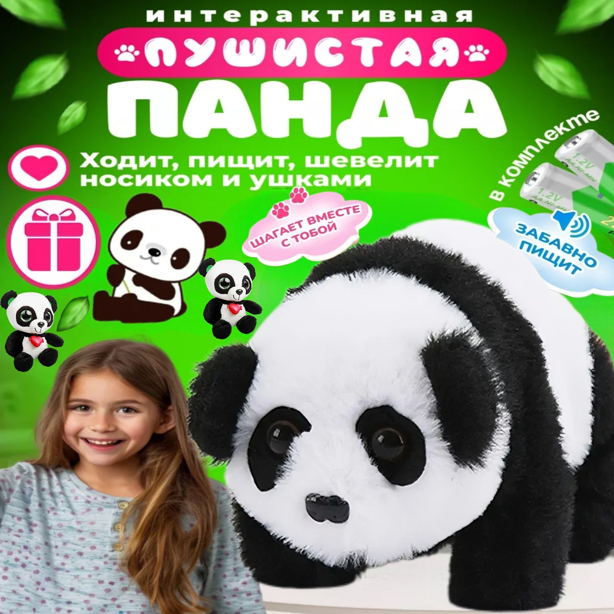 Интерактивная игрушка панда для ребенка