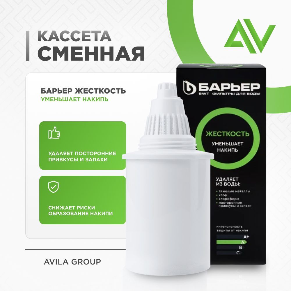 Сменная кассета Барьер Жесткость "Уменьшает накипь" комплект 1 шт., фильтр для воды в кувшин