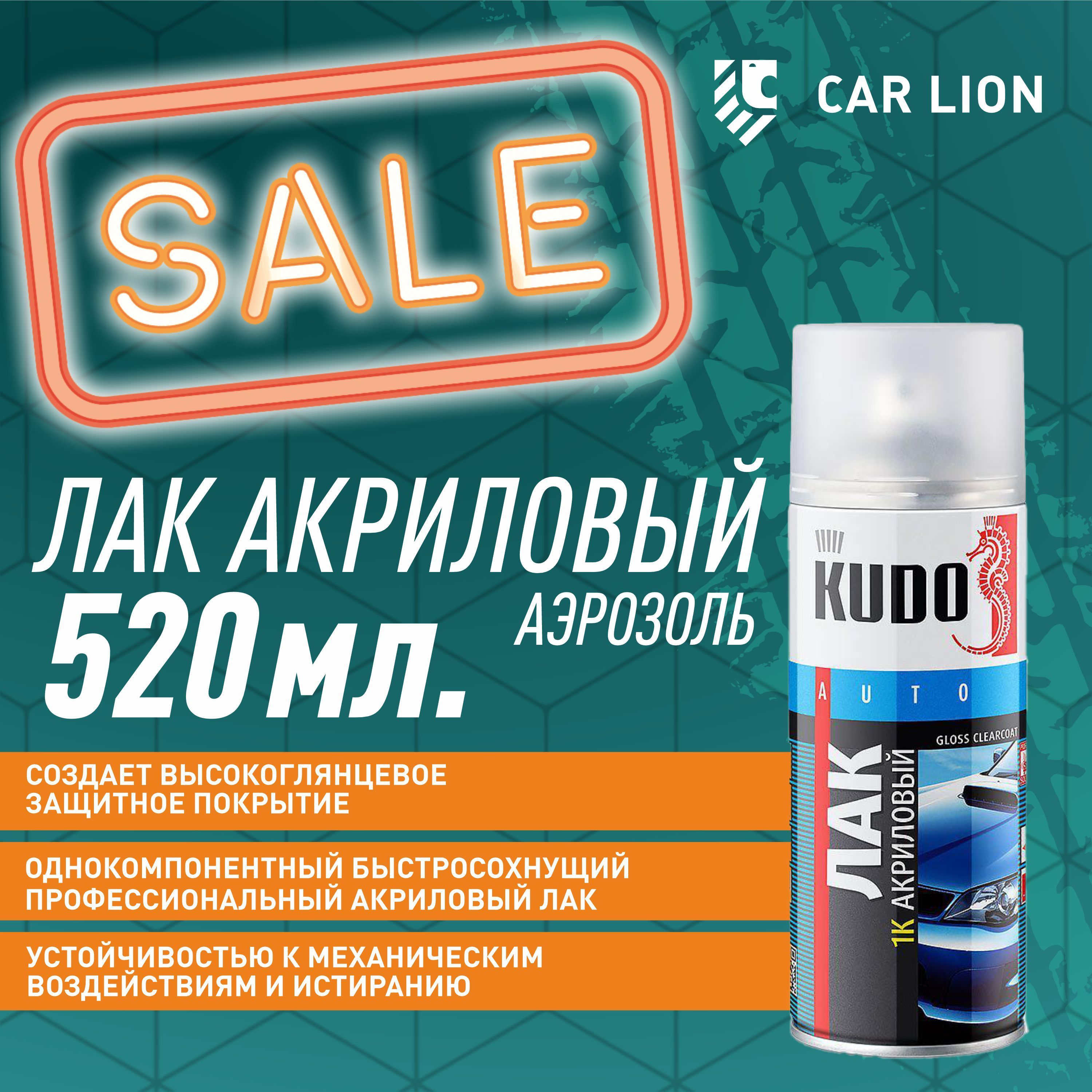 Лак акриловый KU-9010 KUDO 520 мл