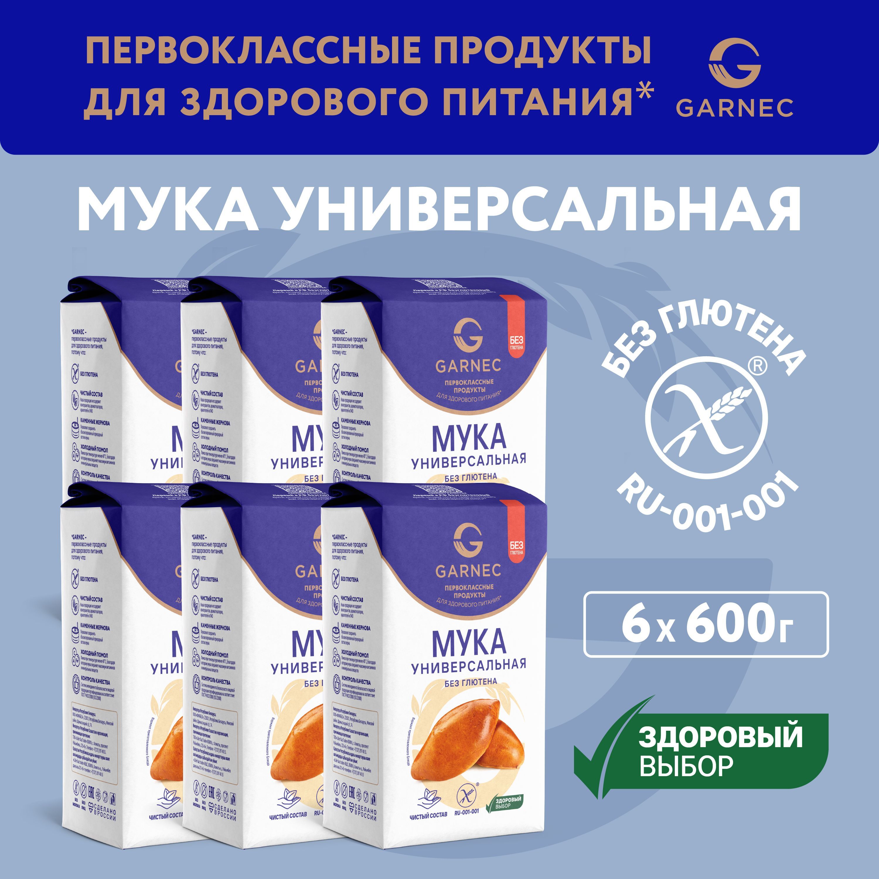 Мука универсальная Garnec без глютена 600г х 6шт