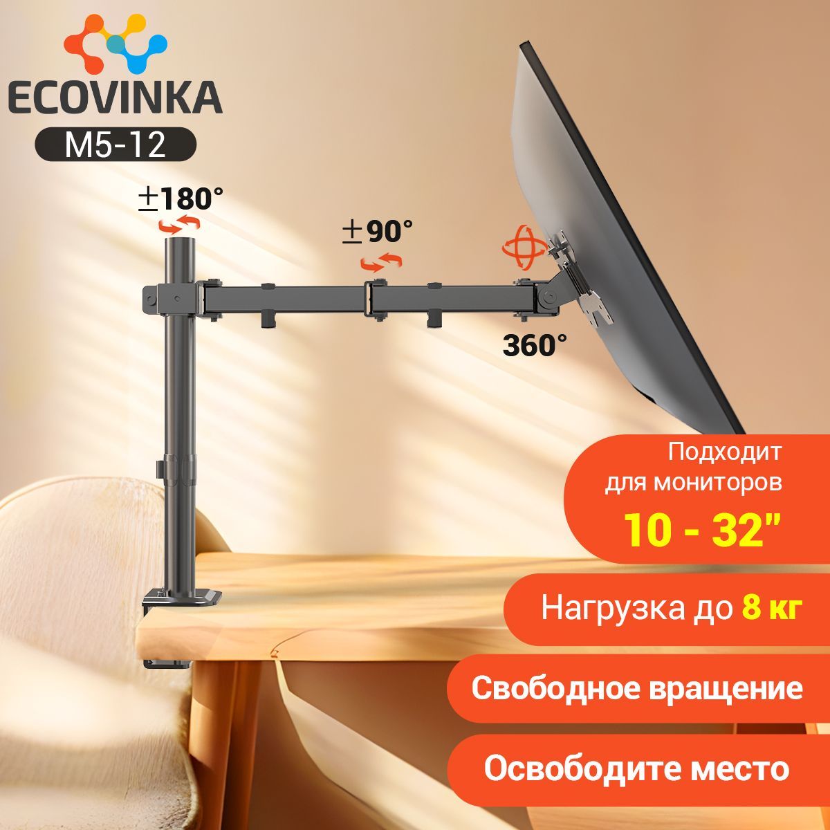 ECOVINKA кронштейн для монитора 13"-32" дюймов настольный, черный M5-12 / подставка под монитор до 8 кг