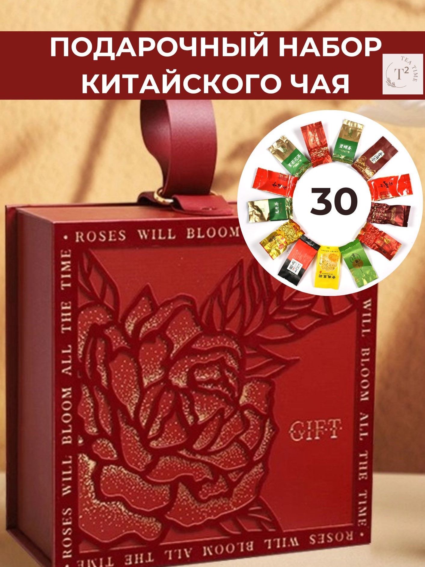 Набор чая подарочный 30 пакетиков. Чай подарочный новогодний