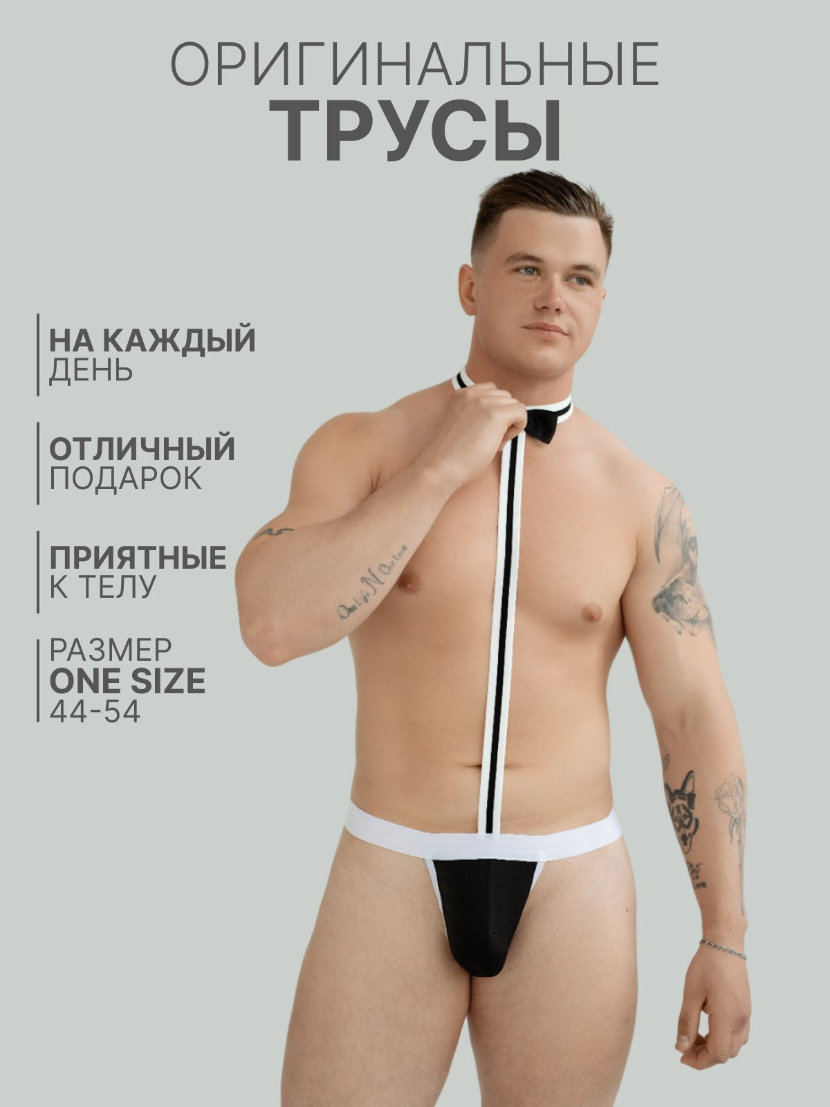 Трусы стринги...