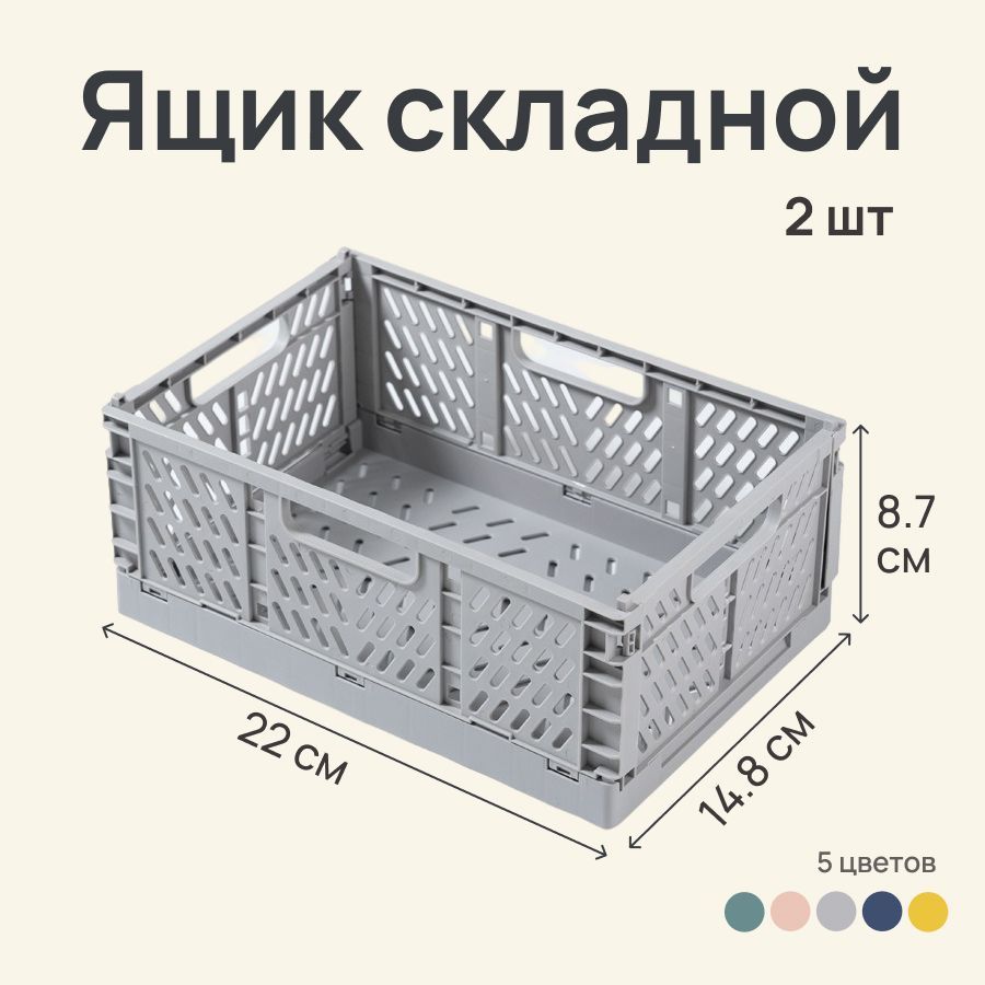 Ящикскладнойпластиковыйдляхраненияканцелярии,вещей,косметики,длякухнииванной