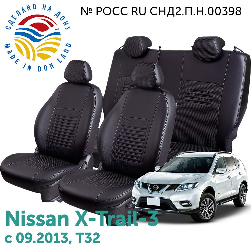 АвточехлыLordAutoFashionдляNissanX-Trail-3(ниссаникстреил),с09.2013,T32ТУРИНСТ/Илана+Орегон/цвет-Чёрный