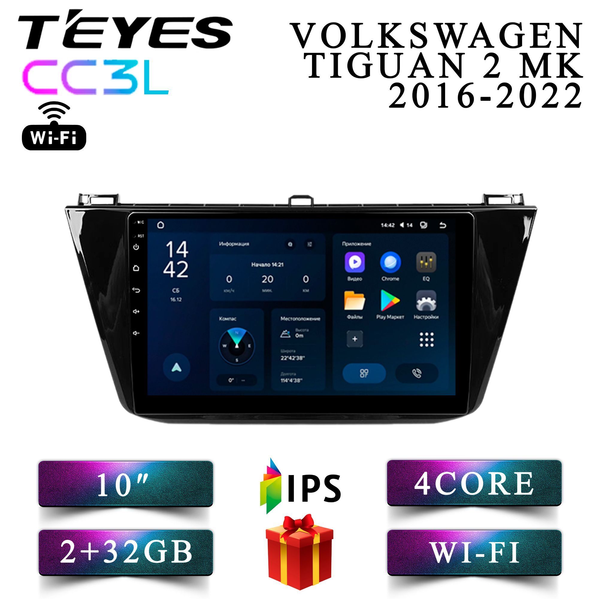 Штатная автомагнитола Teyes CC3L Wi-Fi/ 2+32GB/ Volkswagen Tiguan 2/ Фольксваген Тигуан 2 головное устройство мультимедиа автомагнитола 2din магнитола android