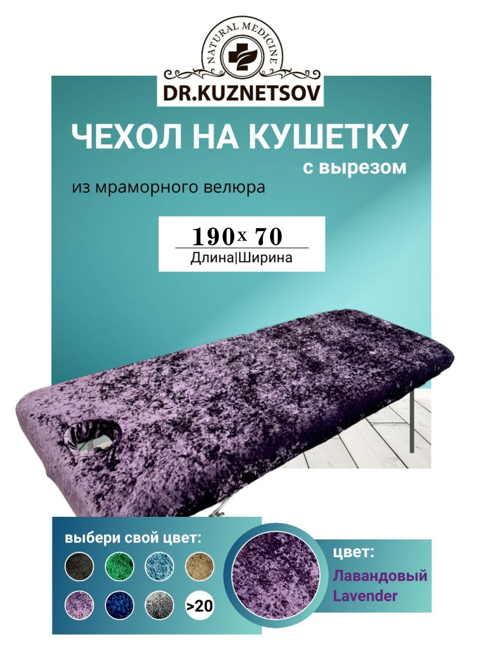 Чехол на кушетку с вырезом для лица, Лавандовый (Lavender)