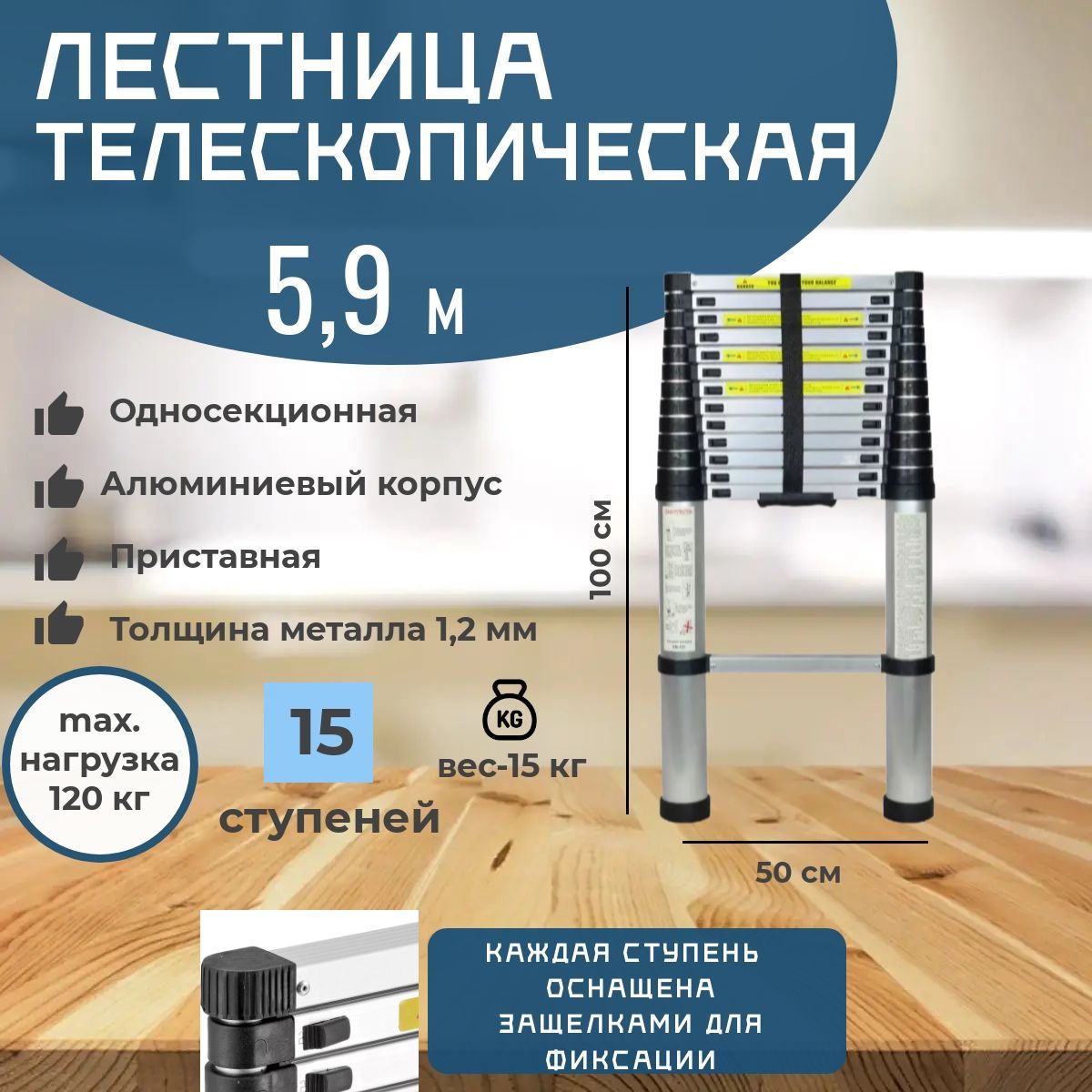 Лестница телескопическая 5.9м Talmet prof ТМ-1059