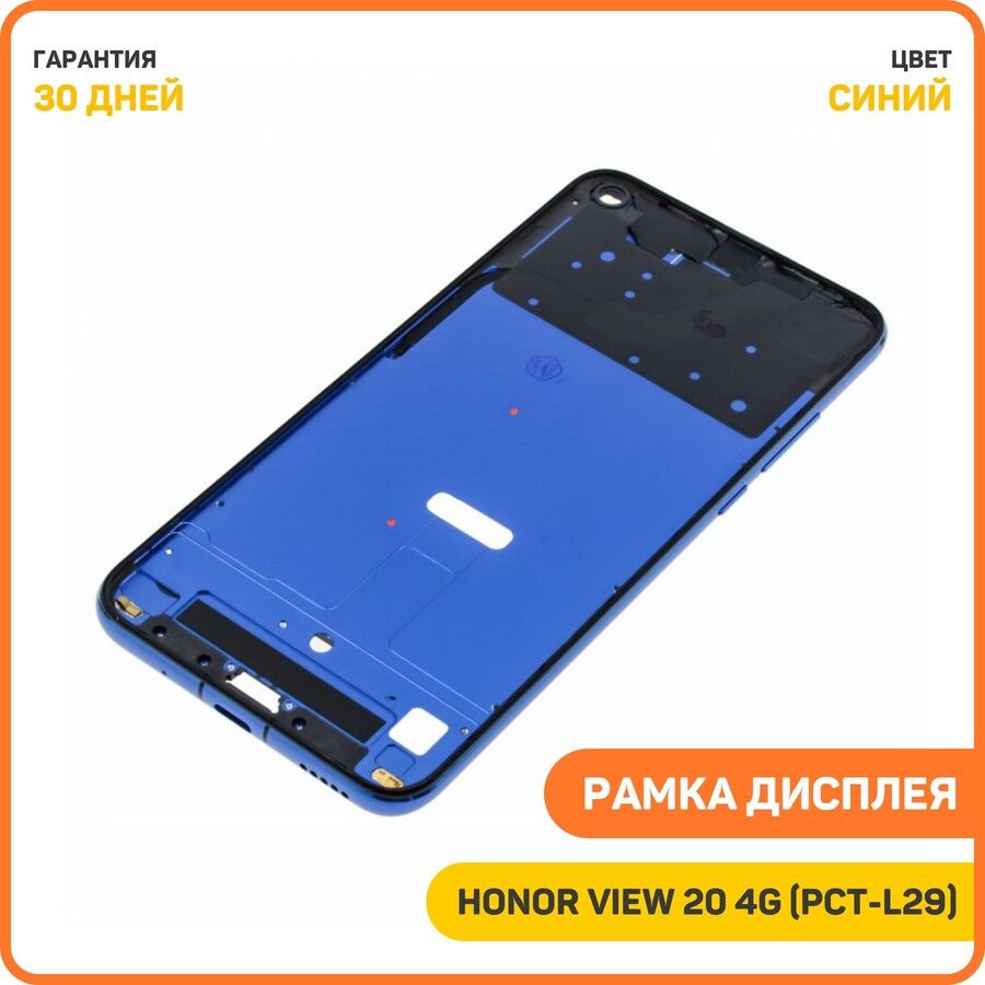 РамкадисплеядляHwi-HnrView204G(PCT-L29)синий