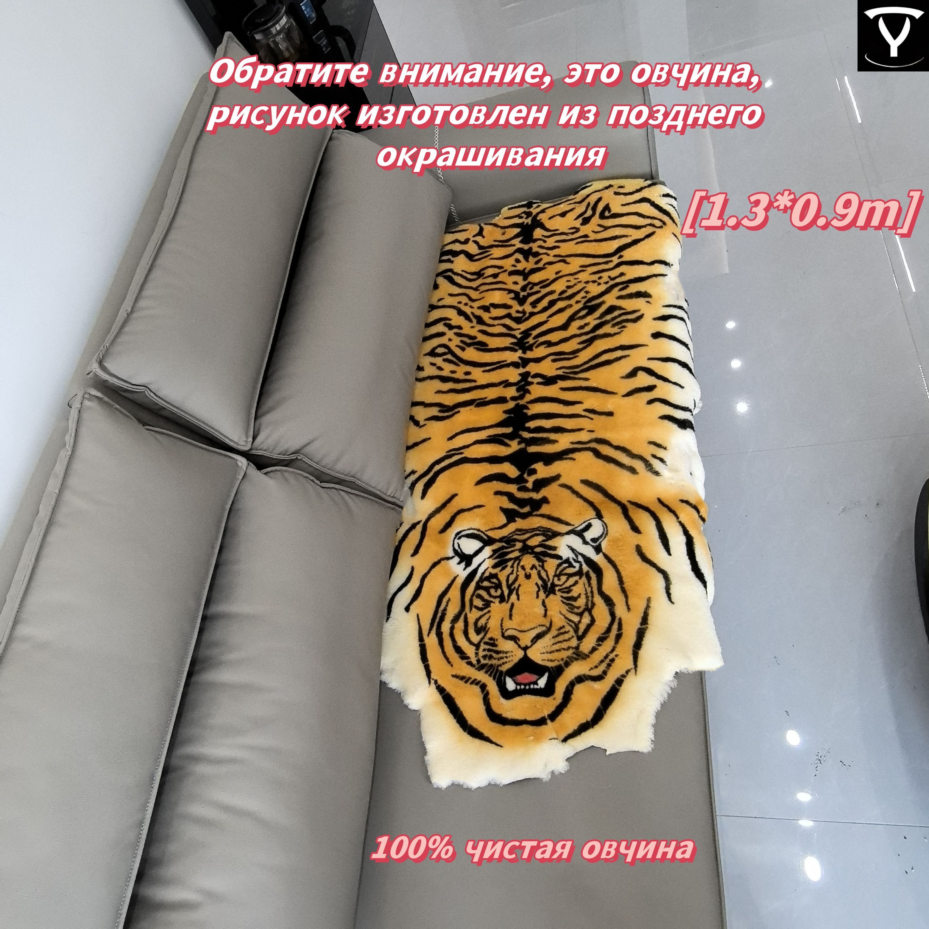 YOUCONG Шкура 1.3х0.9 м