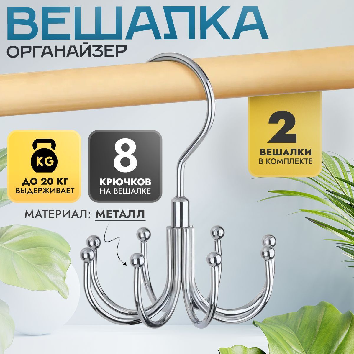 Вешалка-органайзер, 12 см, 2 шт