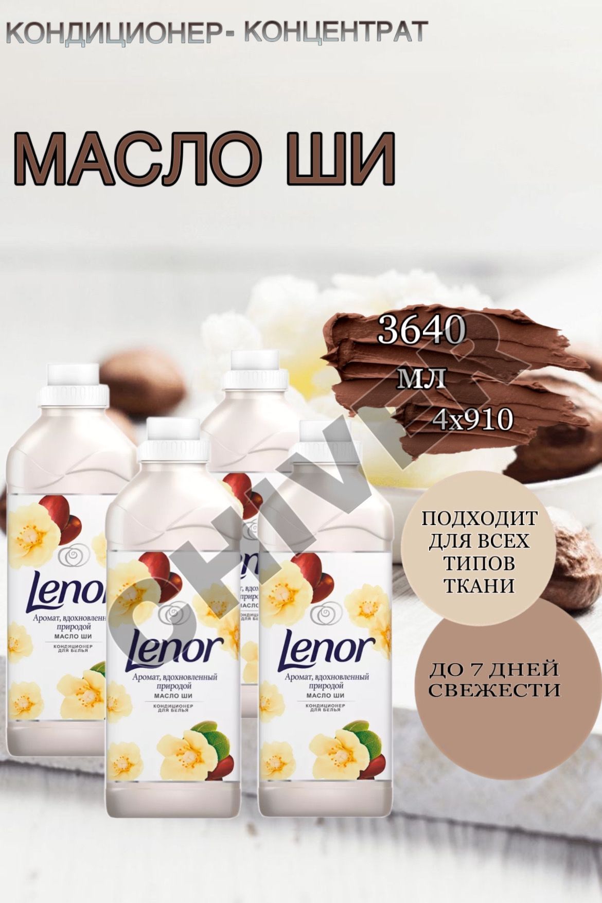 кондиционердлябельяLenor