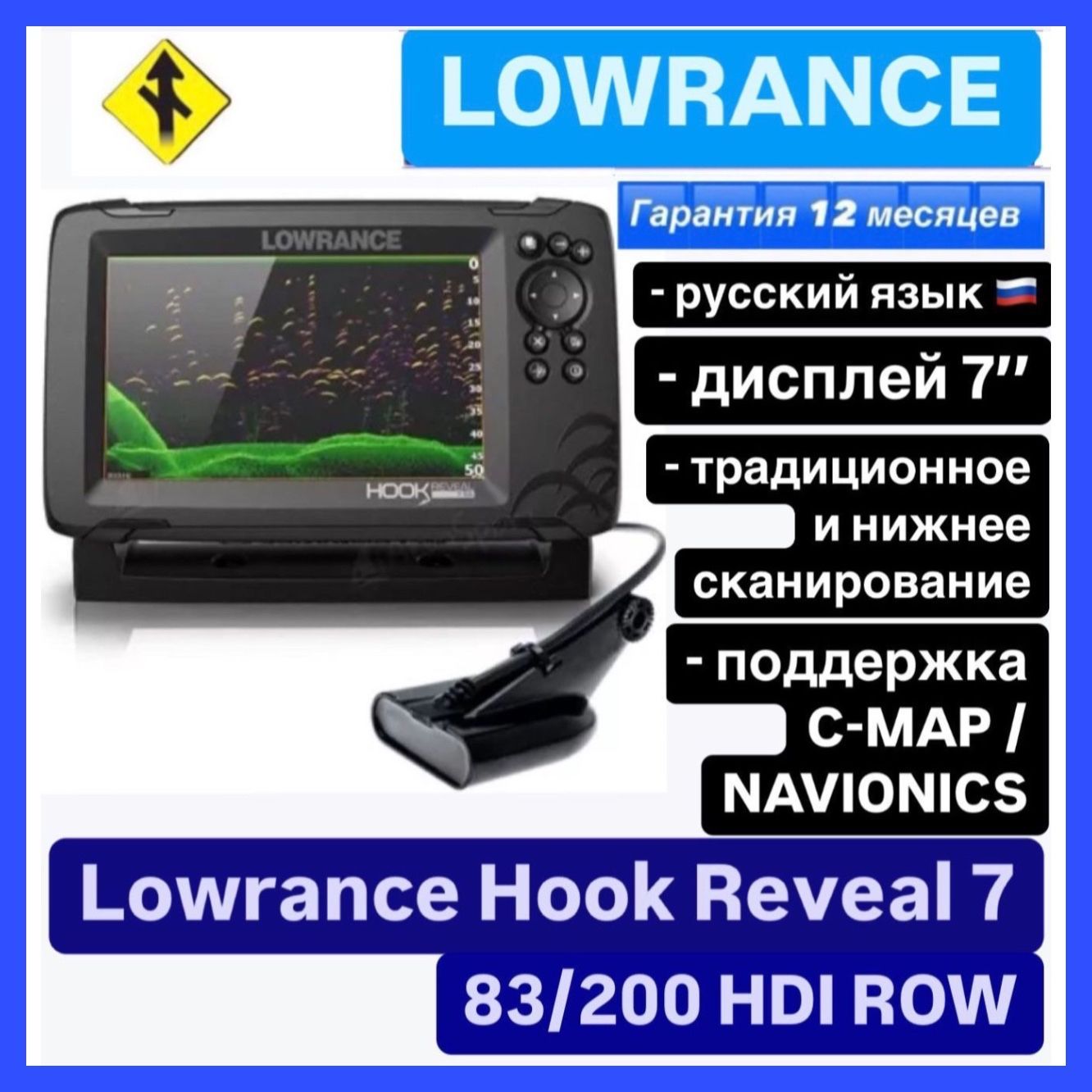 Эхолот Картплоттер Lowrance Hook Reveal 7 83/200 HDI ROW ( Рус )