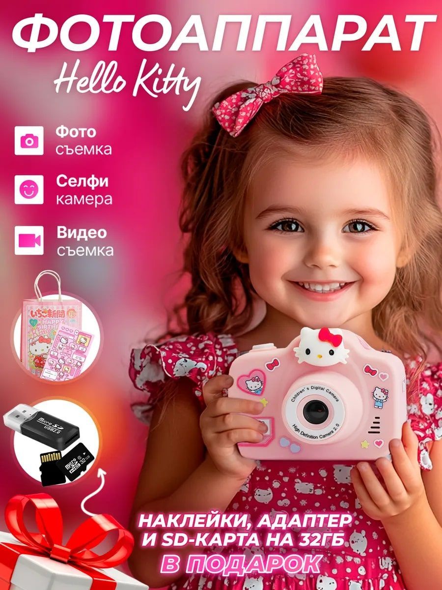 Детский фотоаппарат Hello Kitty