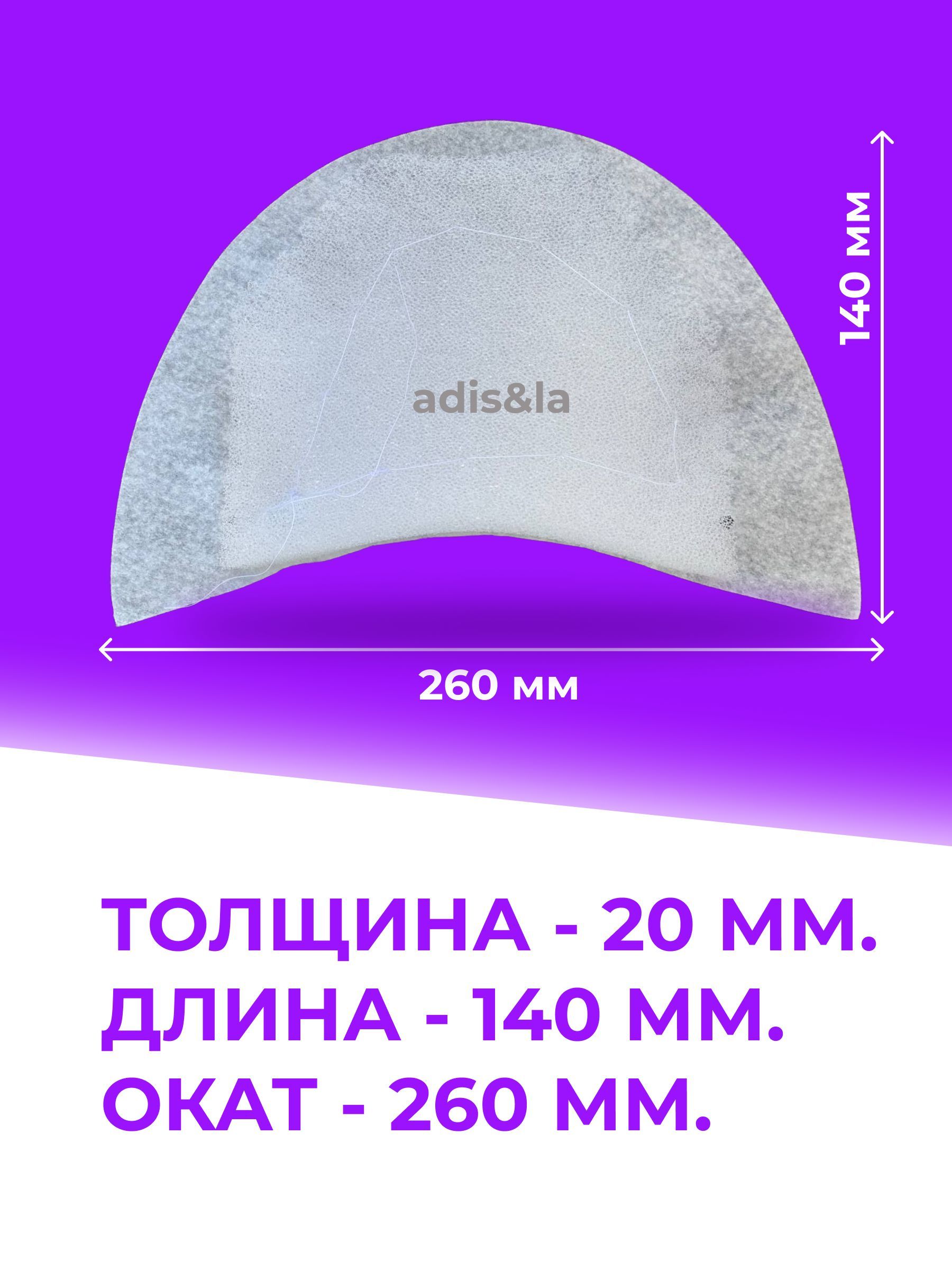 Подплечники составные производство Россия 13с (плечевые накладки) 260-140-20 мм