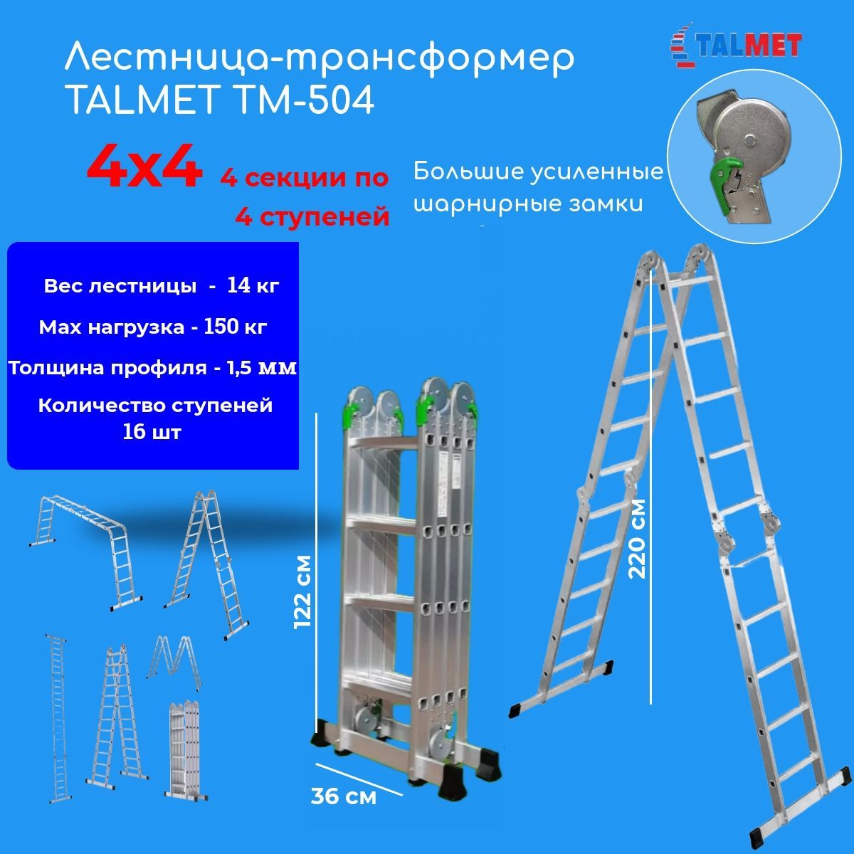 Лестница-трансформер 4х4 TALMET Prof 4х4 TM-504