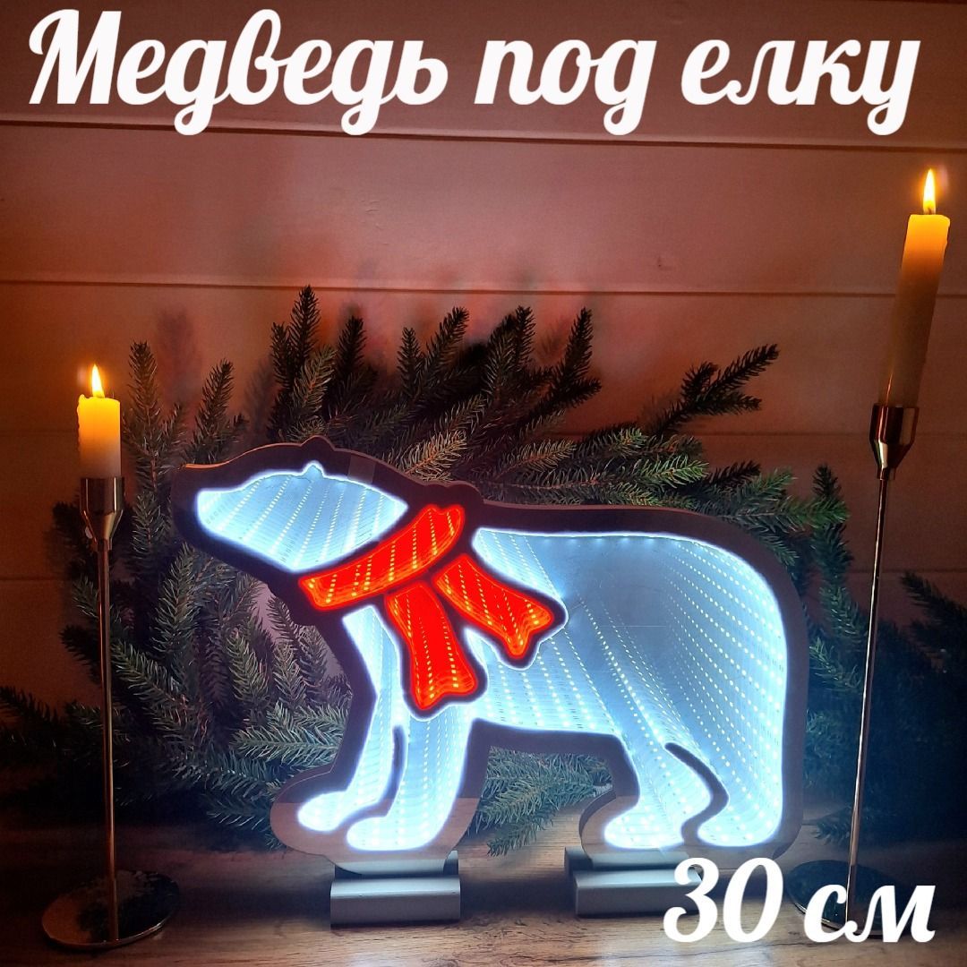 Фигурка под ёлку медведь светодиодный светящийся новогодний красный с белым объёмный 3д