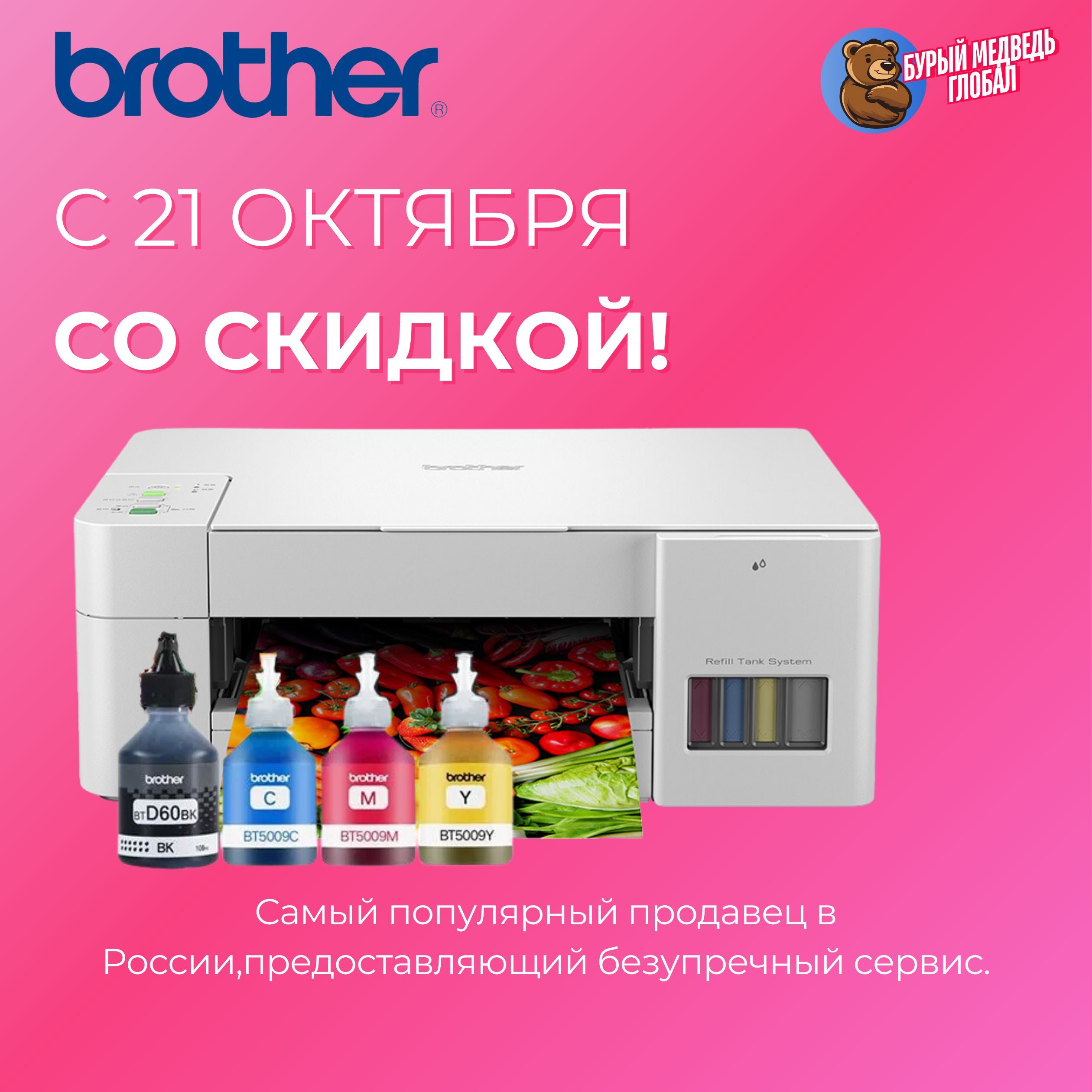 Brother МФУ Струйное DCP-T426W, СНПЧ, цветн., A4, Wi-Fi, USB【с 4 флаконами оригинальных чернил】, белый