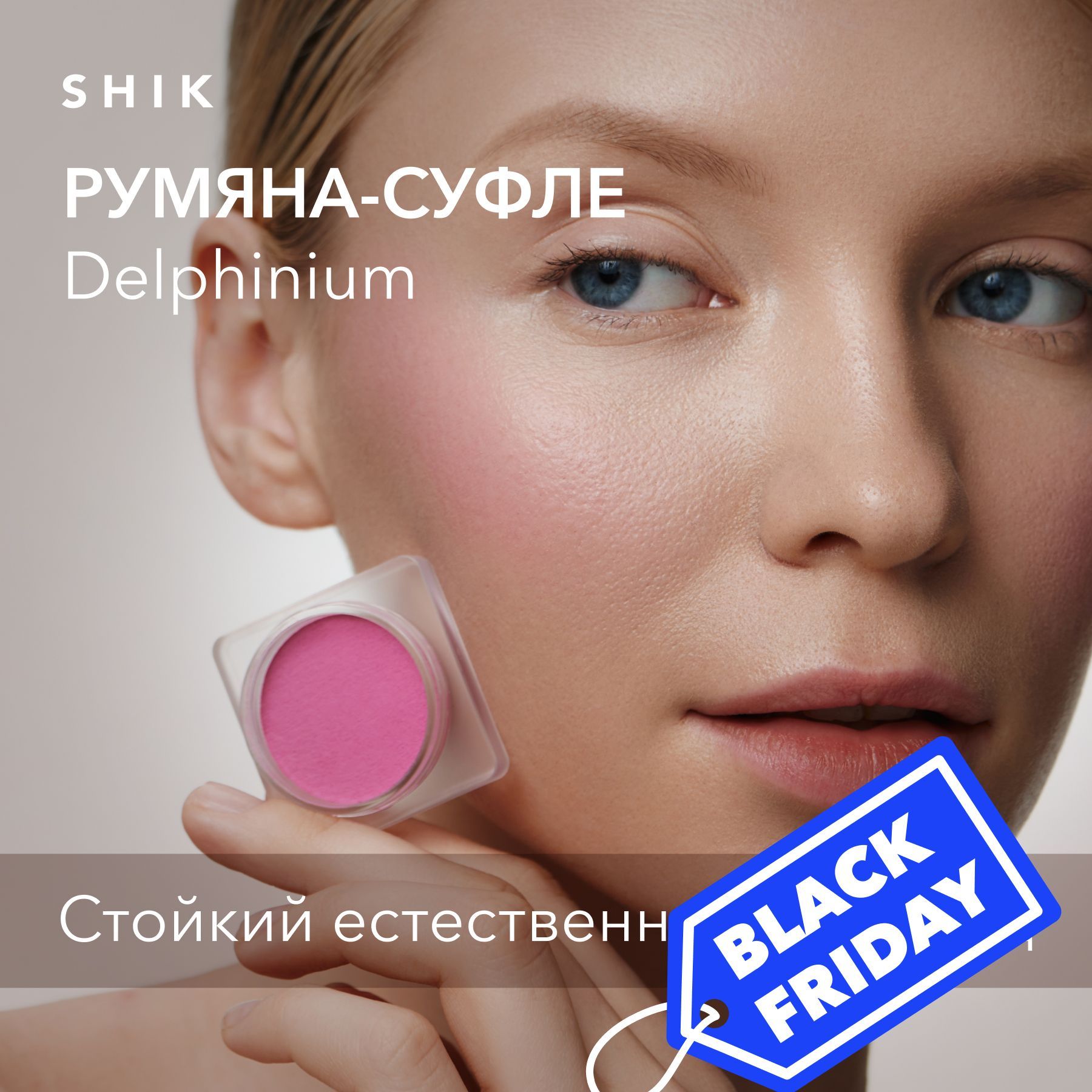 SHIK STUDIO Румяна-суфле для лица CRIMSON BLUSH Delphinium Кремовые купить на OZON по низкой цене (1518238248)