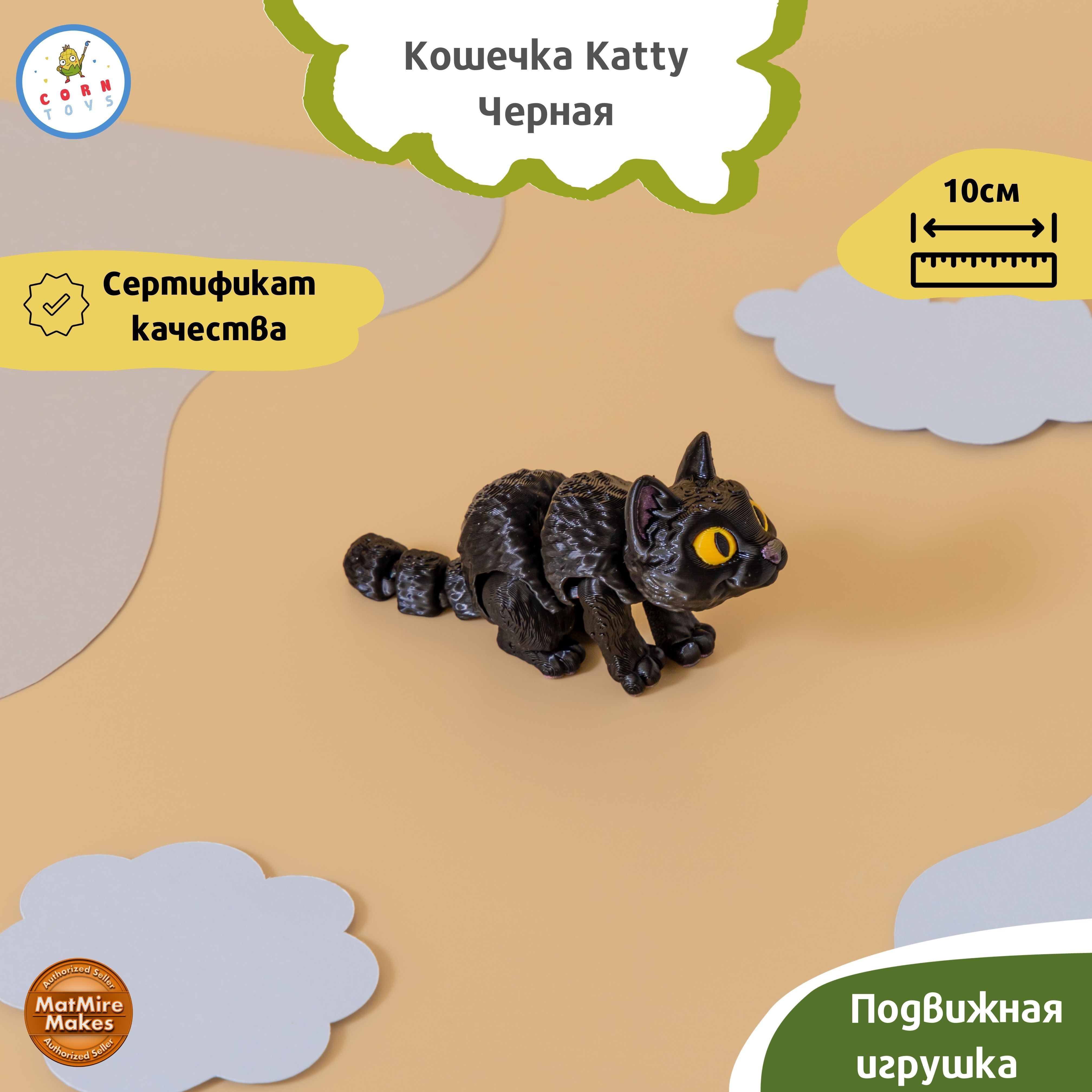 Подвижная 3D-фигурка антистресс Corntoys Кошечка Черная