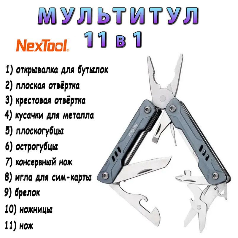 Компактный мультитул 11 функций в 1 NexTool Mini Sailor Multifunctional Pliers (NE20135), Многофункциональный , Цвет: Серый