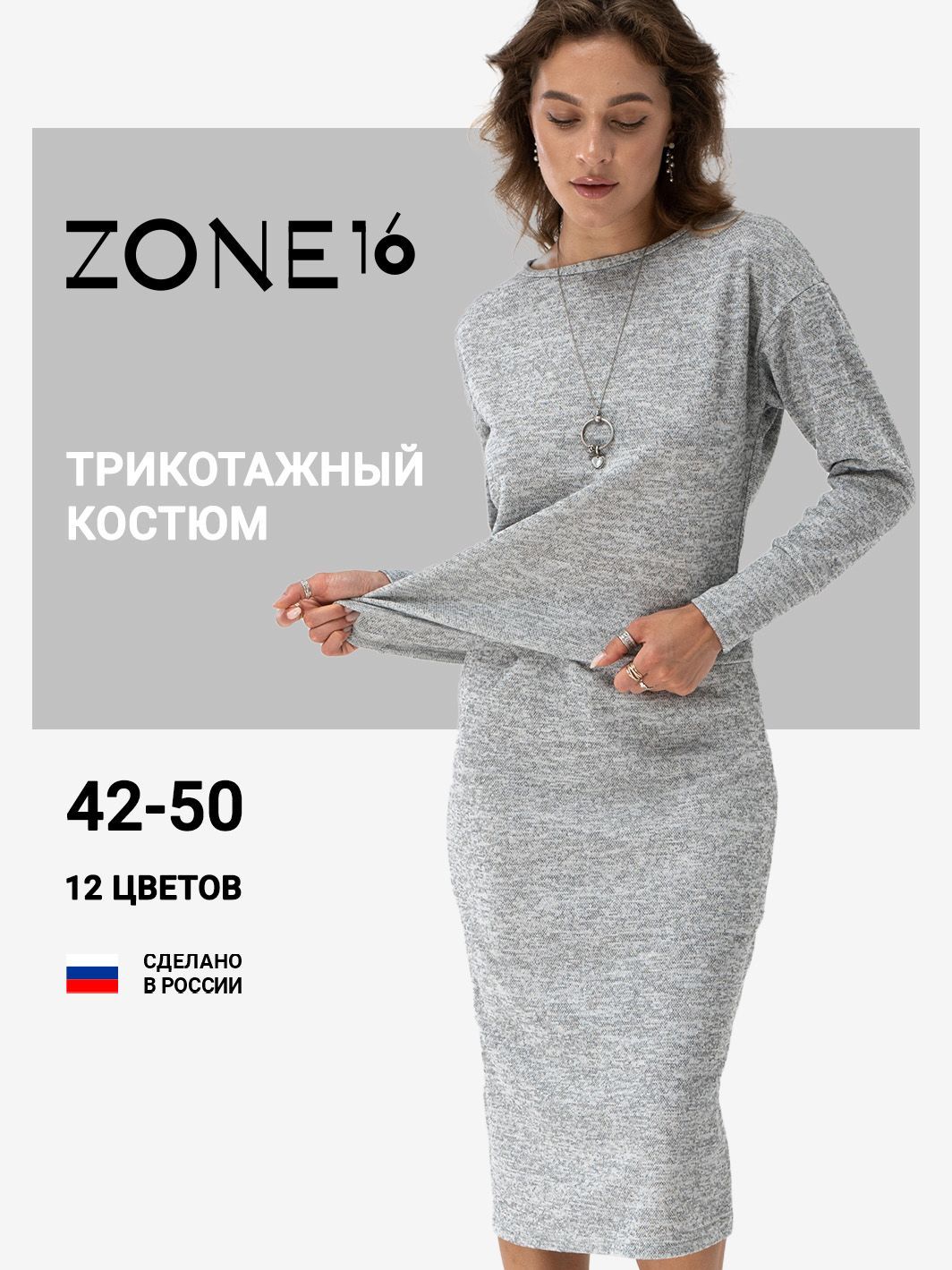 Костюм...