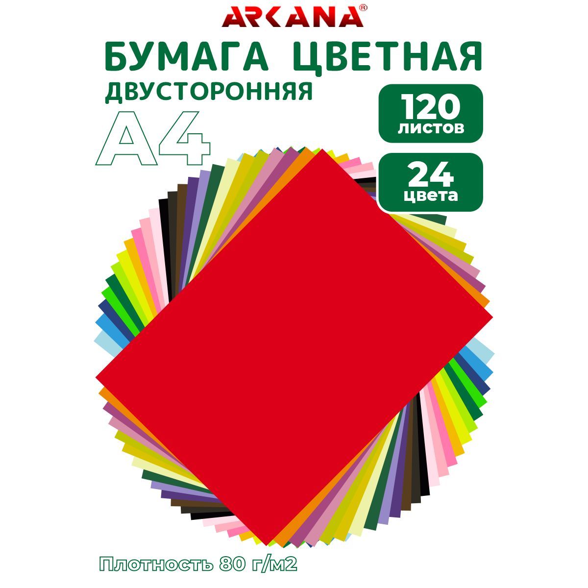 Бумага цветная А4 двусторонняя для принтера 24 цвета, 120 листов, для офисной техники, набор для творчества, школы