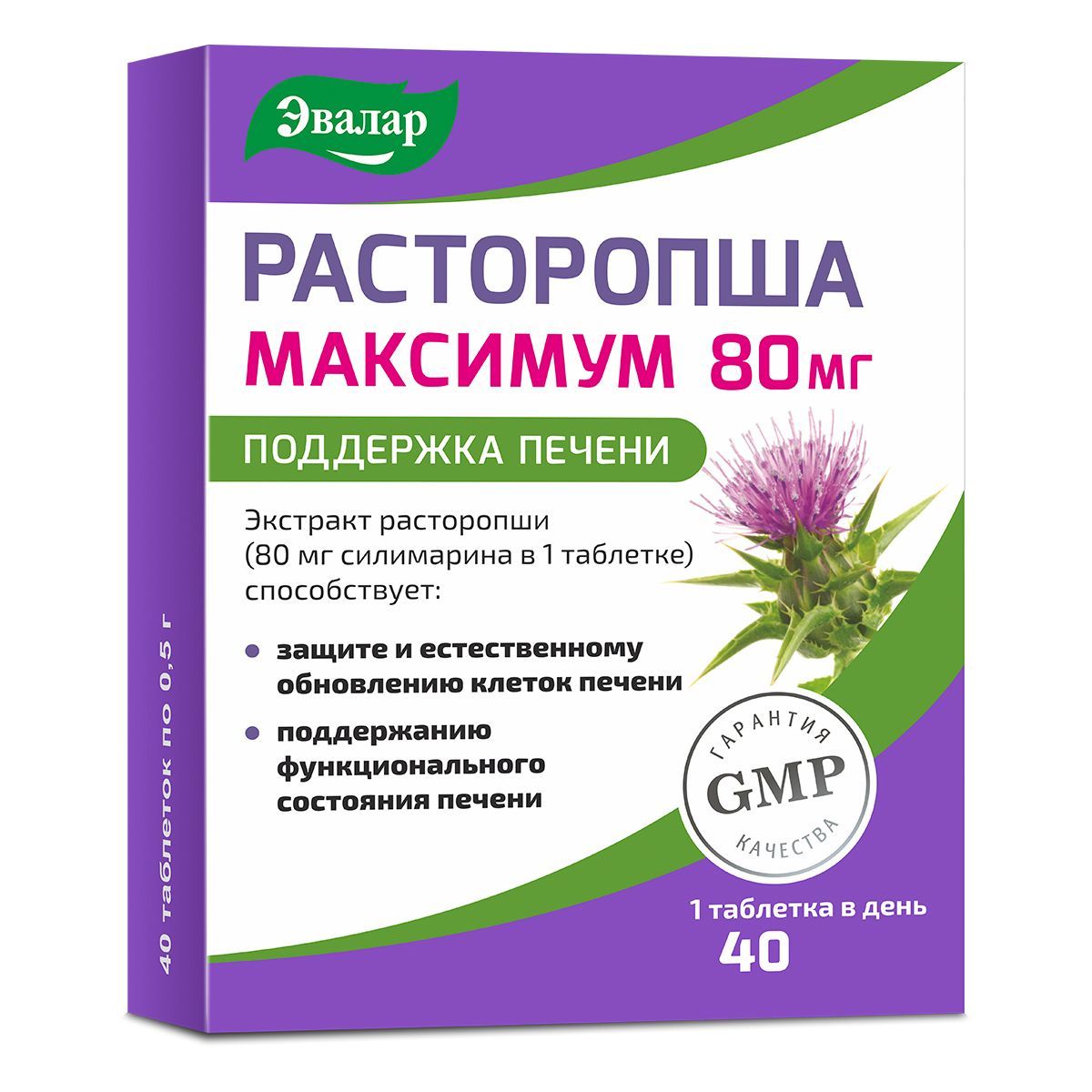 Расторопша Максимум №40, таблетки по 0,5 г