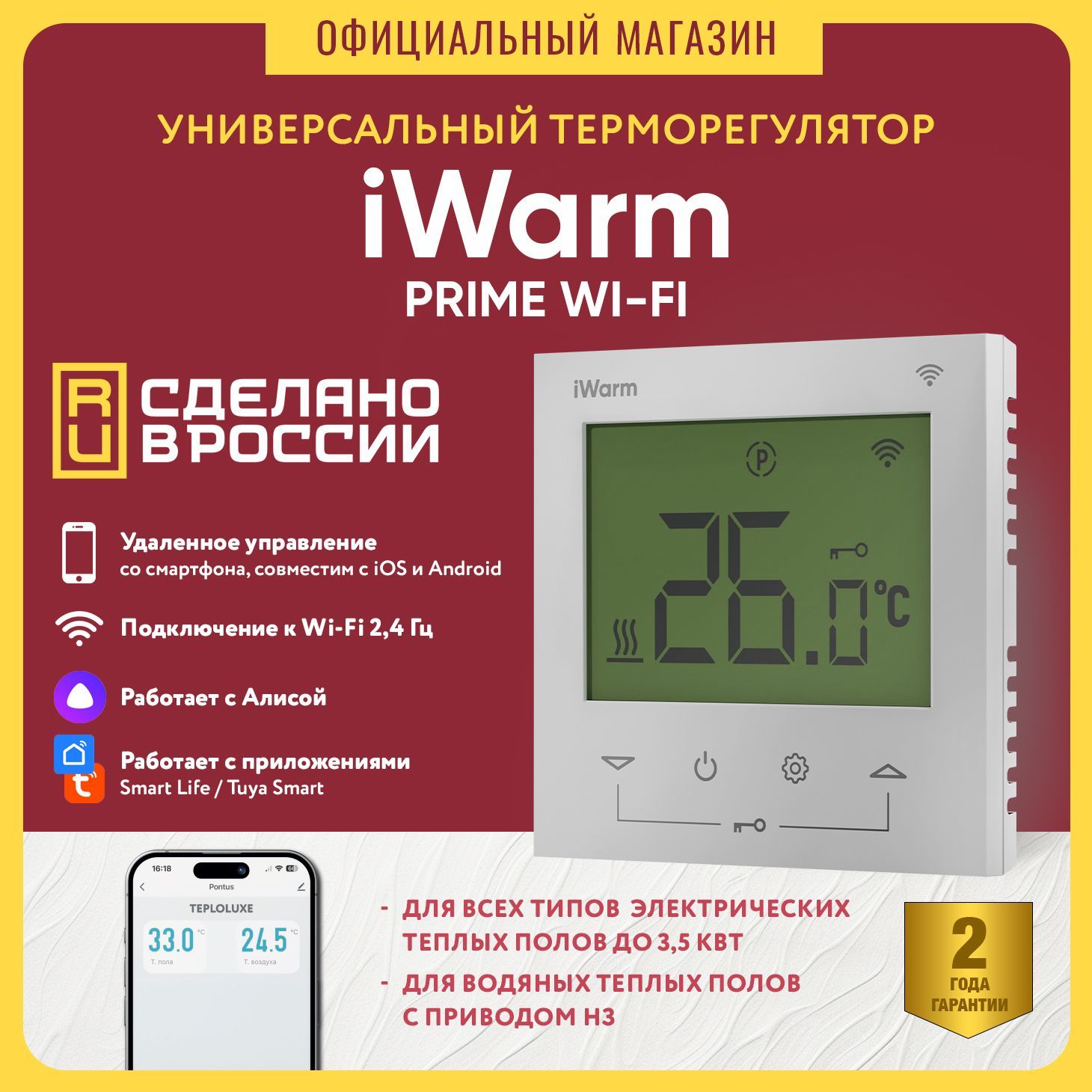 Терморегулятор электронный iWarm Prime wi-fi белый