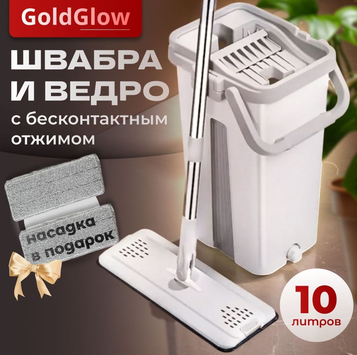 GOLDGLOWудобнаяшвабрасотжимомиведромдлямытьяполов