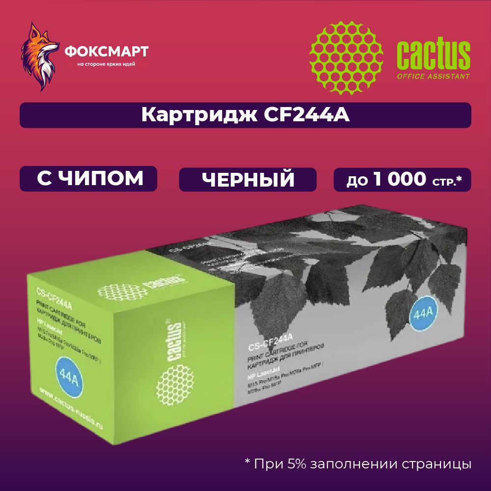 Картридж лазерный Cactus CS-CF244A