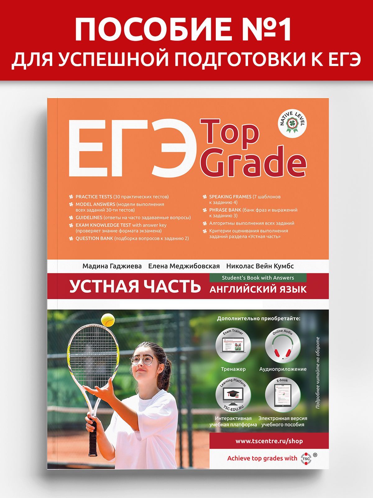 ЕГЭ Top Grade Устная часть