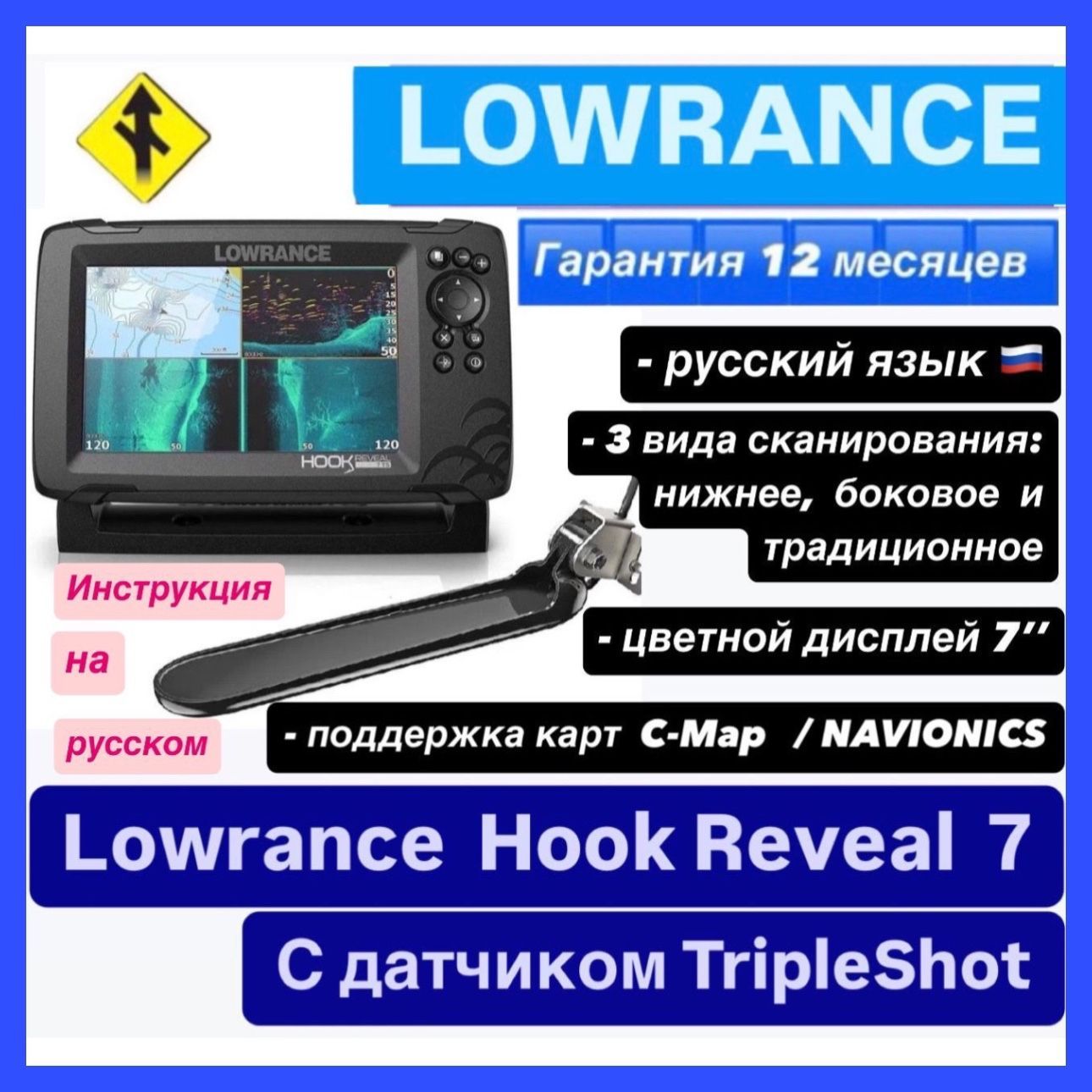 Эхолот Lowrance Hook Reveal 7 TripleShot ( Рус )