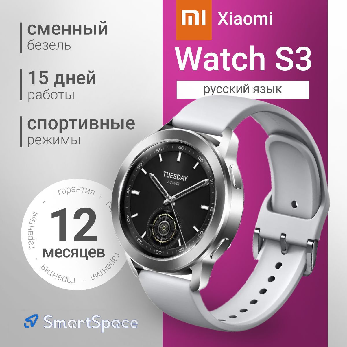 СмартчасыXiaomiWatchS3Silver(РСТ),круглые,мужские,женские,GL,1годофициальнаягарантия