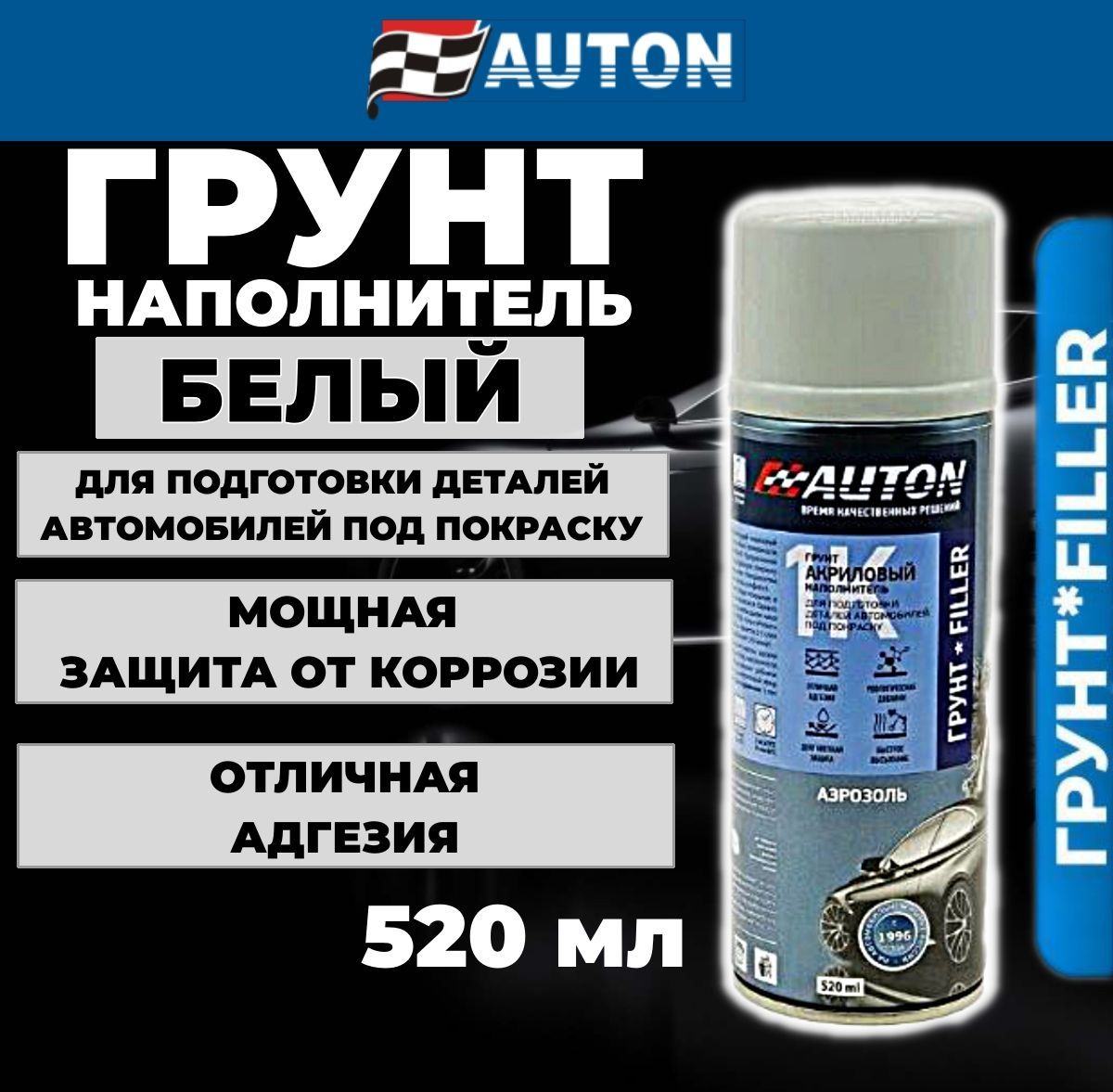 Грунт наполнитель AUTON акриловый, белый, аэрозоль, 520 мл, ATN-А07367