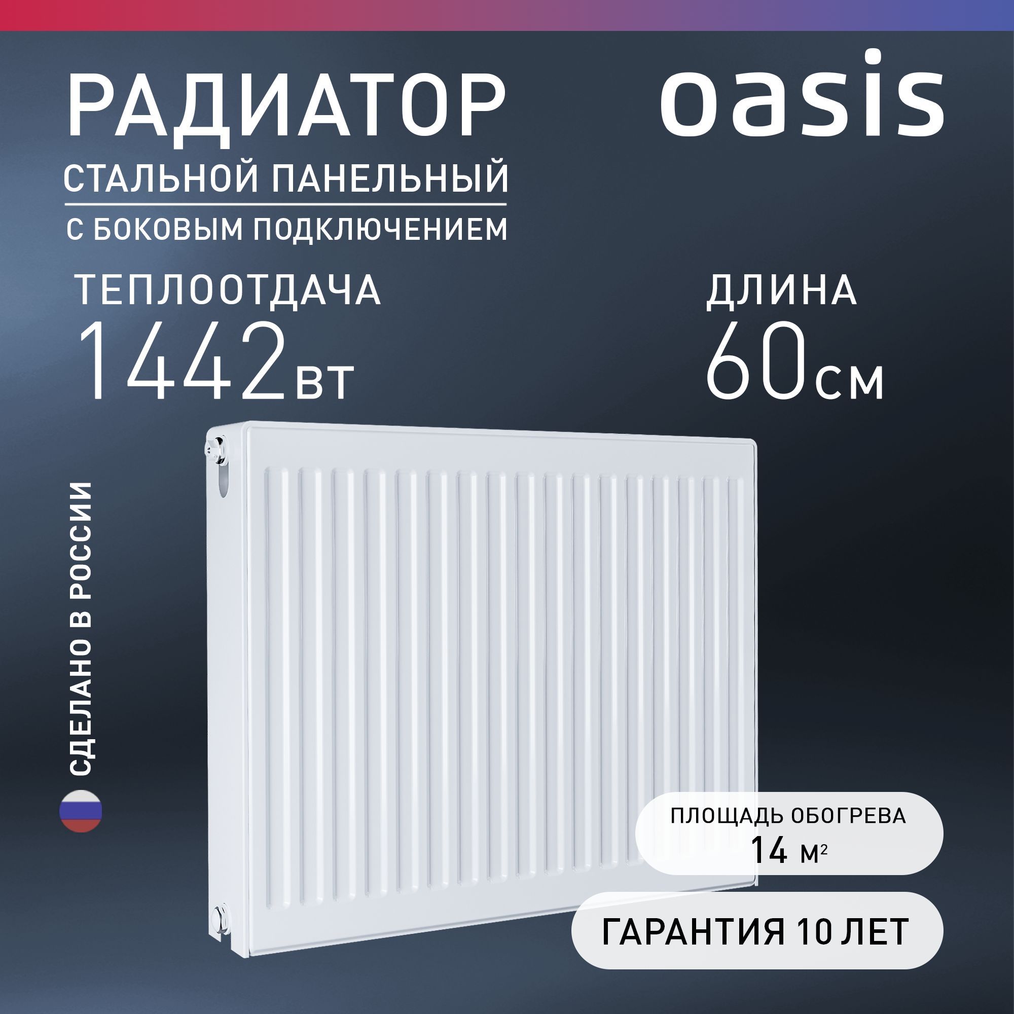 Радиатор отопления стальной панельный Oasis Pro PB 22-5-06, боковое подключение / батарея