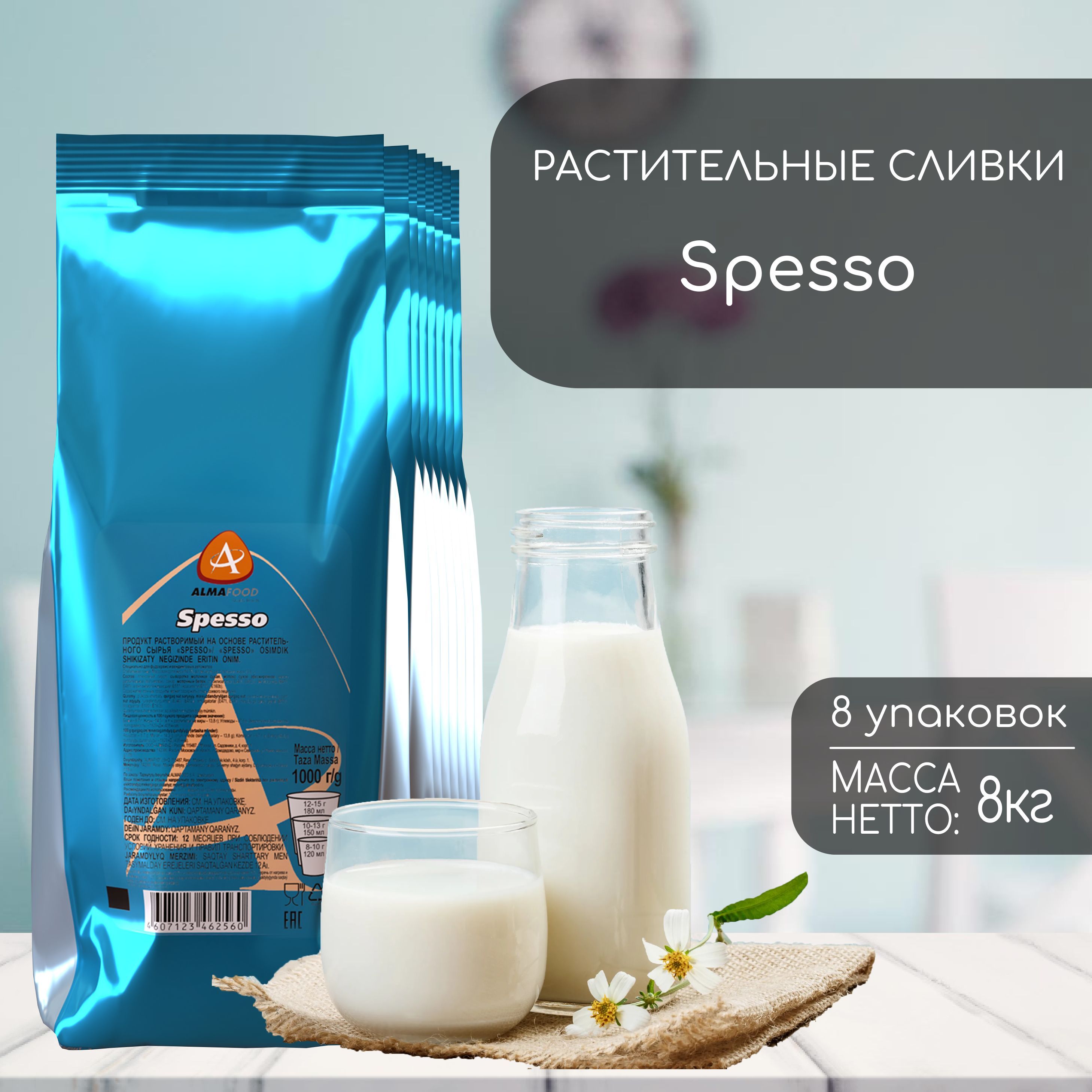 СухиерастительныесливкиAlmafoodSpesso(8штукпо1кг)