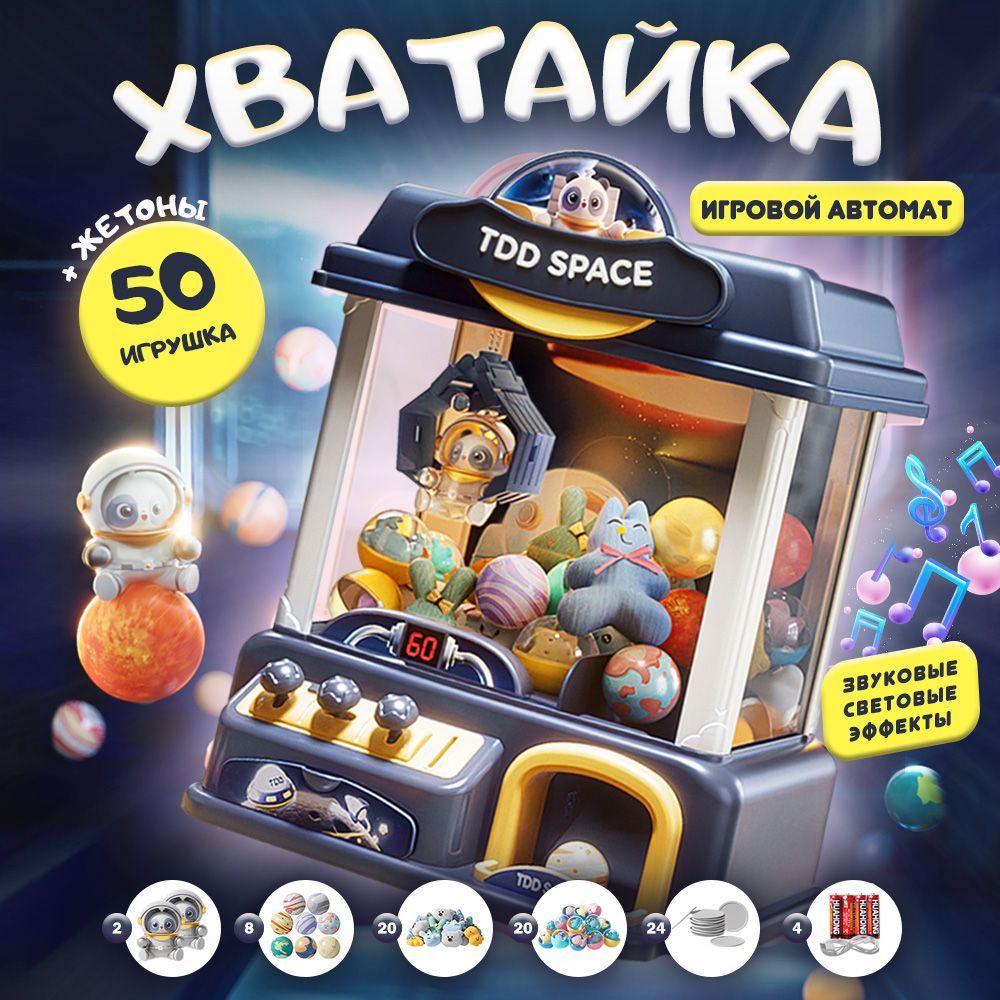 Игровой автомат с игрушками хватайка синяя