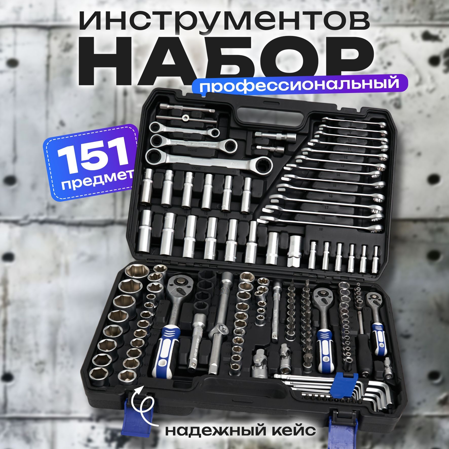 Профессиональный набор инструментов