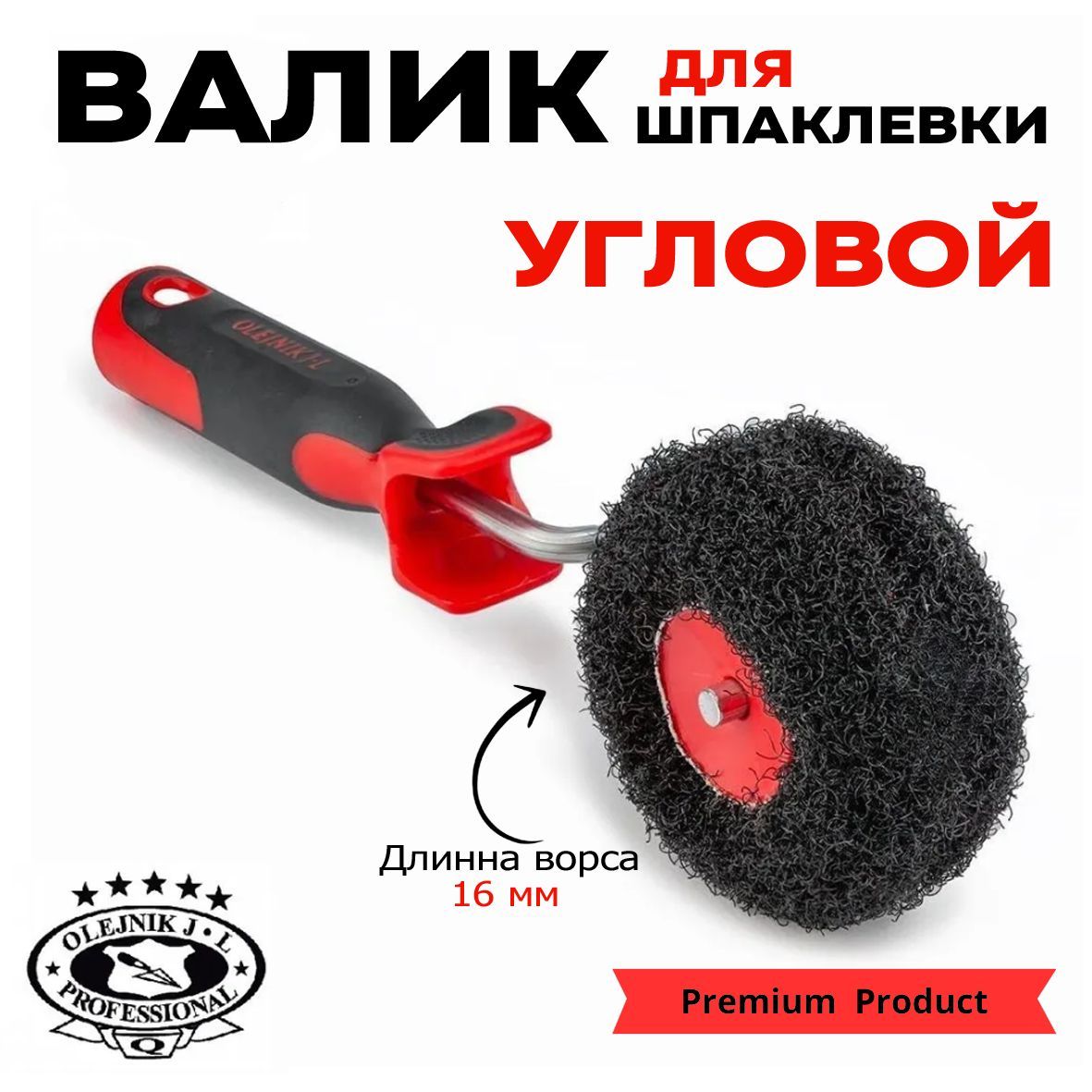 Угловойваликдляшпаклевки,ворсTARNAMIDPremium(2К-ручкавкомплекте)OLEJNIKPROFESSIONAL