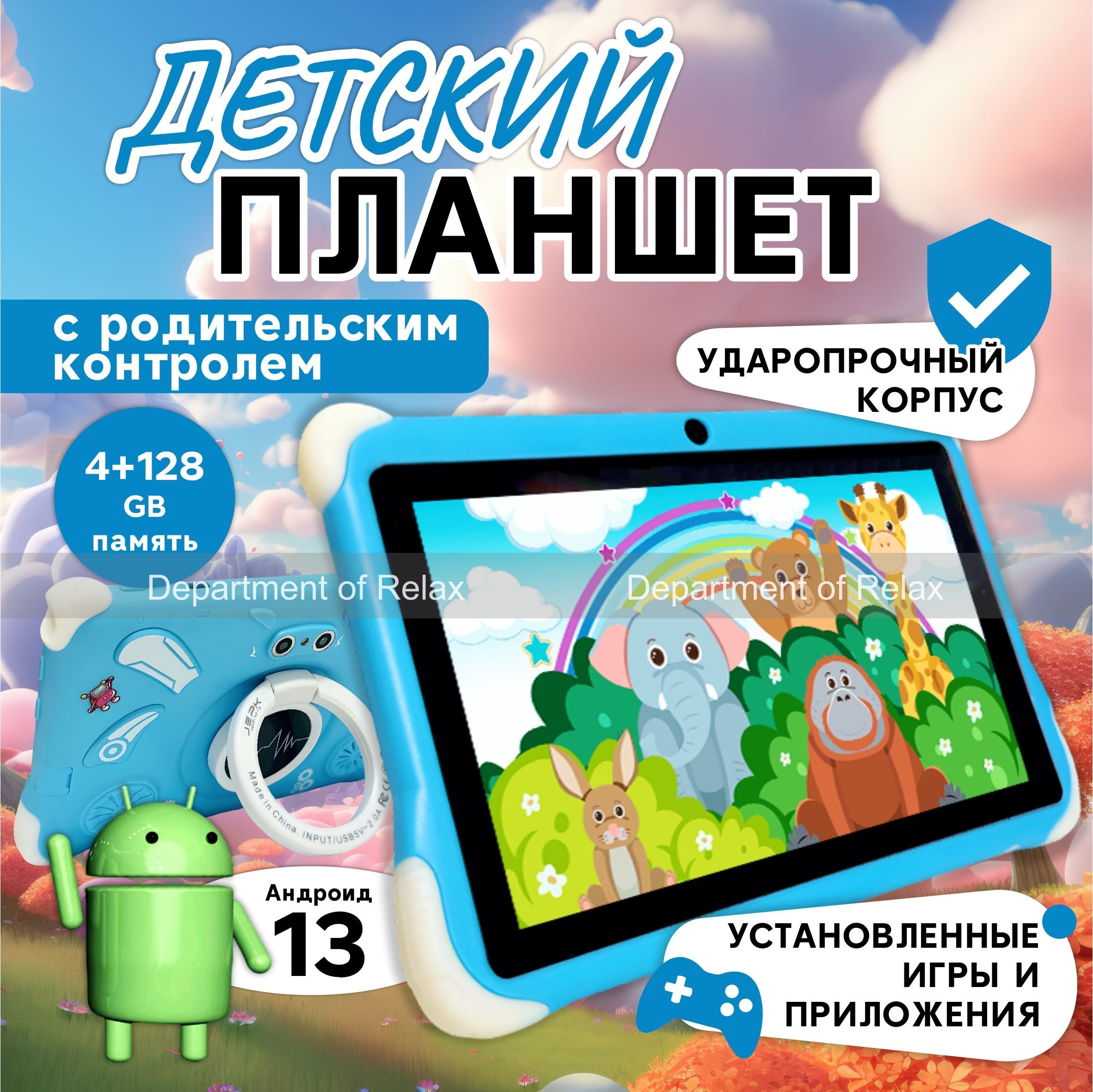 Планшет детский игровой андроид