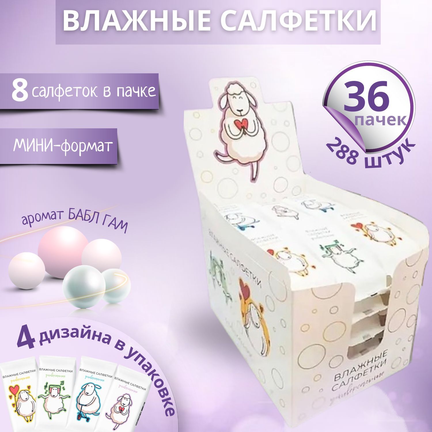 Влажные салфетки 288 шт