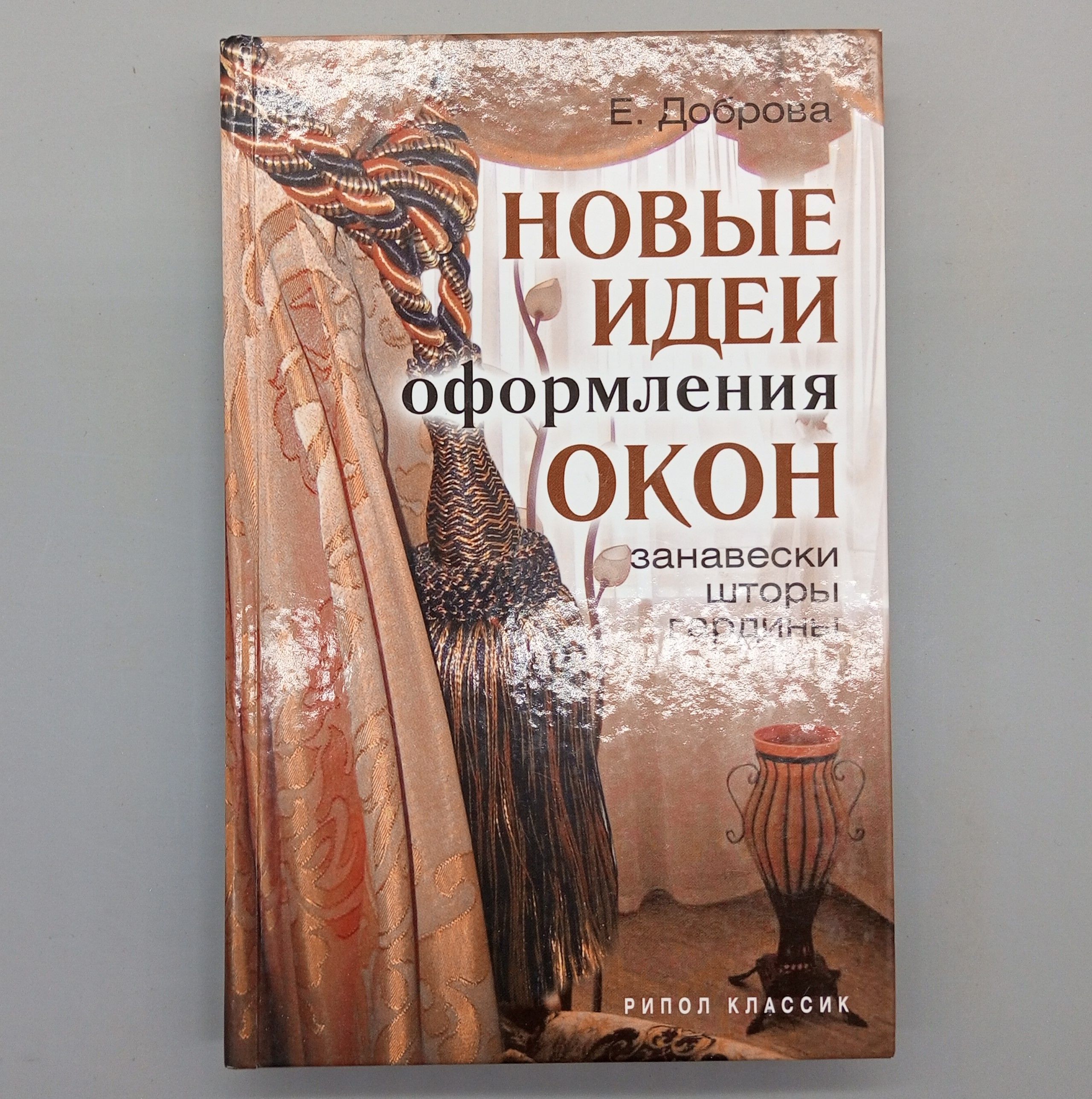 Новые идеи оформления окон. Занавески, шторы, гардины. | Доброва Елена Владимировна