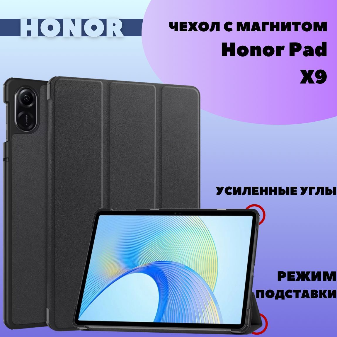 Чехол для Honor Pad X9 2023, Honor Pad X8 Pro (11.5") с магнитом, черный