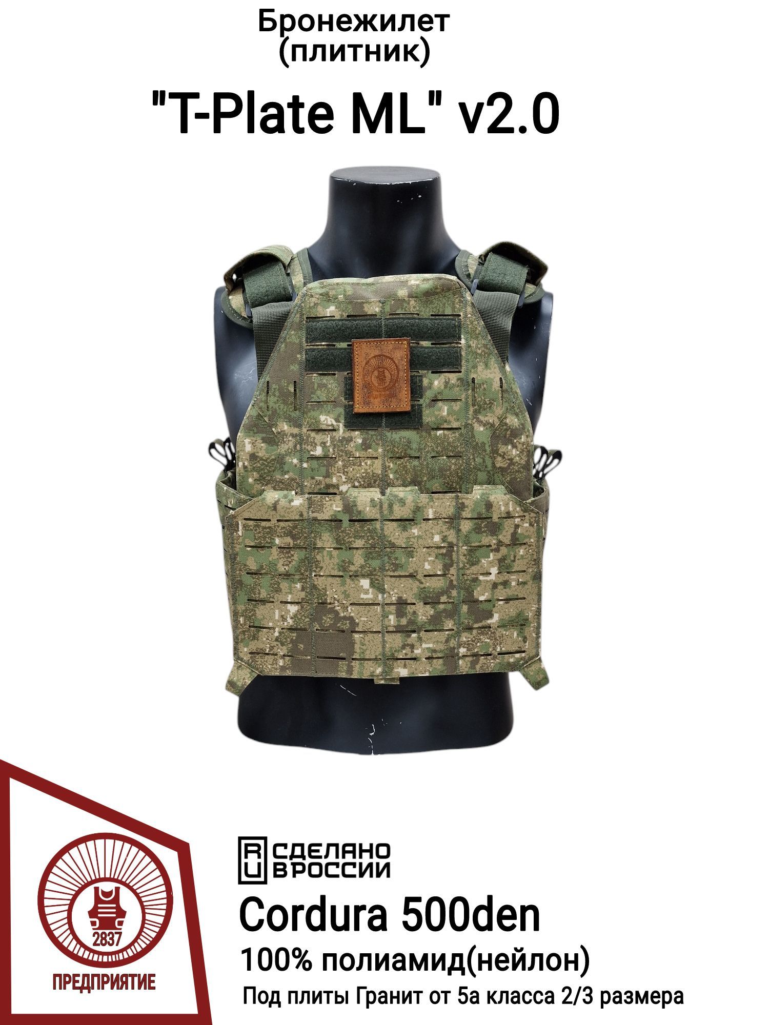 Бронежилет (плитник) Т-Plate ML v2.0. 0, Pencott Badlands (Cordura 500den, 100% полиамид)