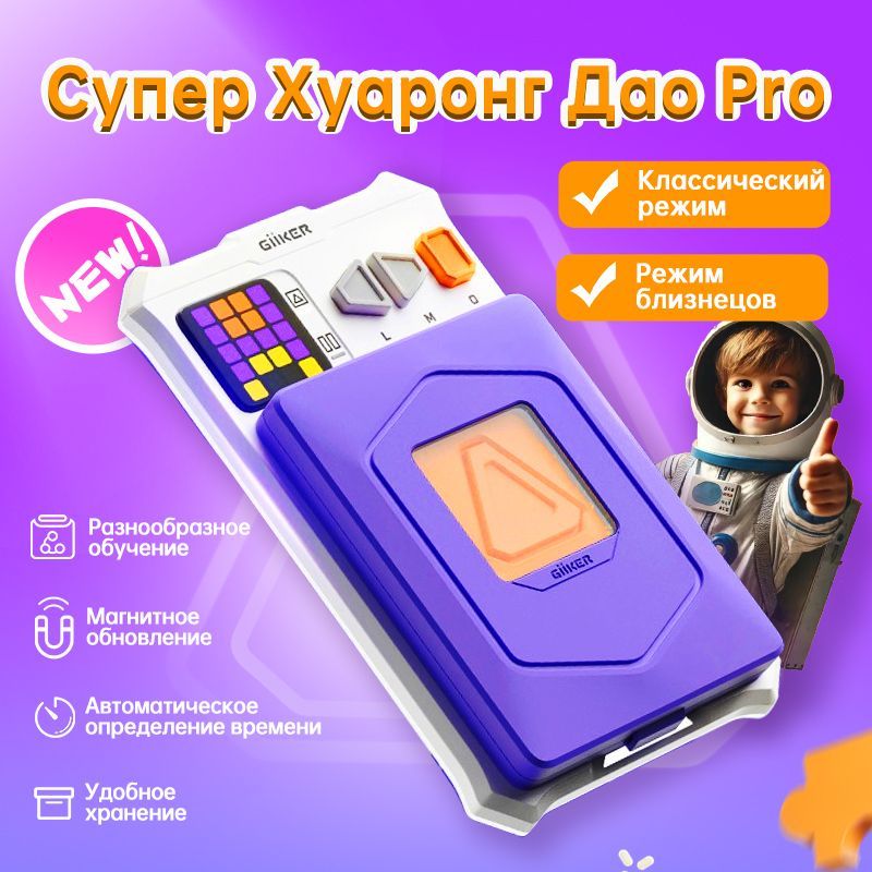 Giiker Умная Головоломка "Дорога Хуаронг Pro" Интерактивная Настольная Игра Для Развития Логического Мышления, Стратегическая Игрушка